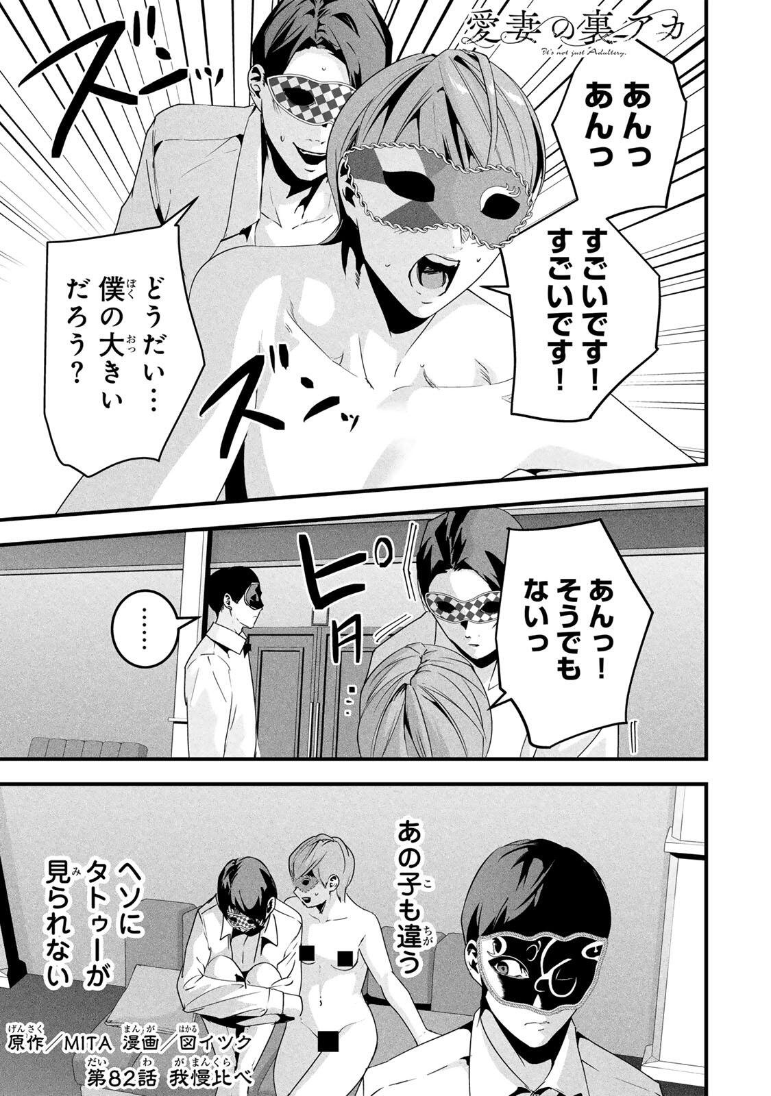 Aisai no Ura Aka Chap 82 - Next Chap 83