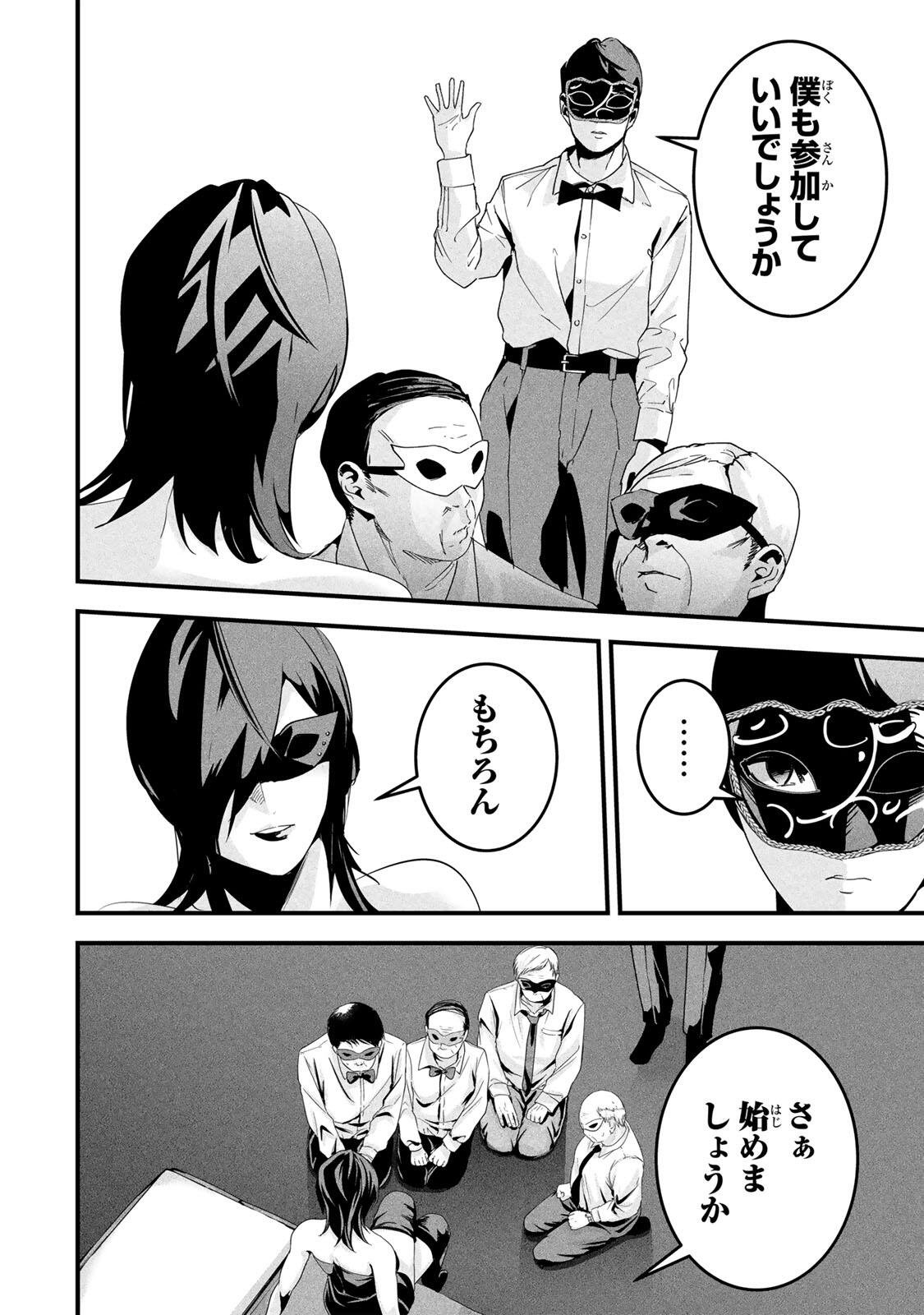 Aisai no Ura Aka Chap 82 - Next Chap 83