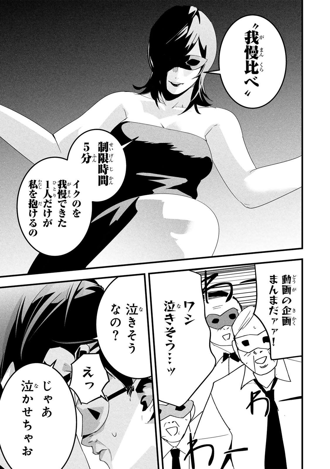 Aisai no Ura Aka Chap 82 - Next Chap 83