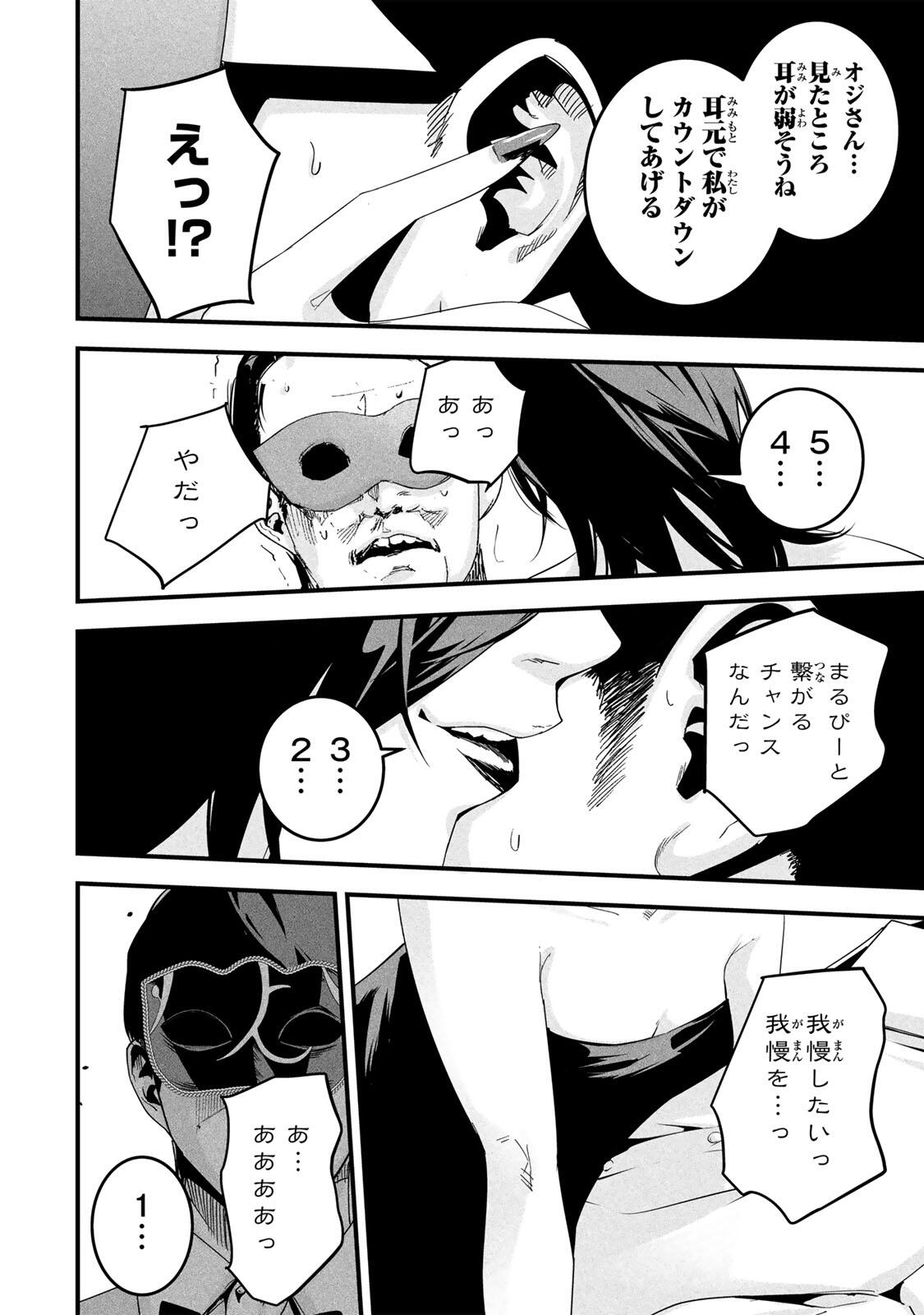 Aisai no Ura Aka Chap 82 - Next Chap 83