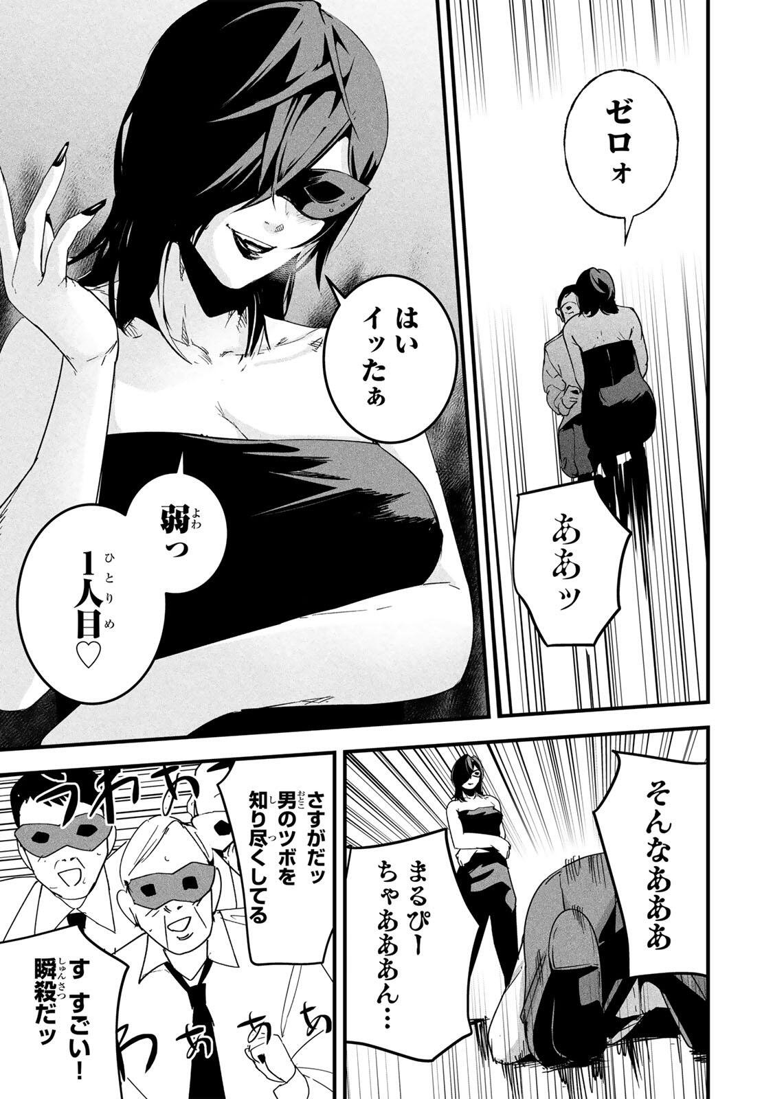 Aisai no Ura Aka Chap 82 - Next Chap 83