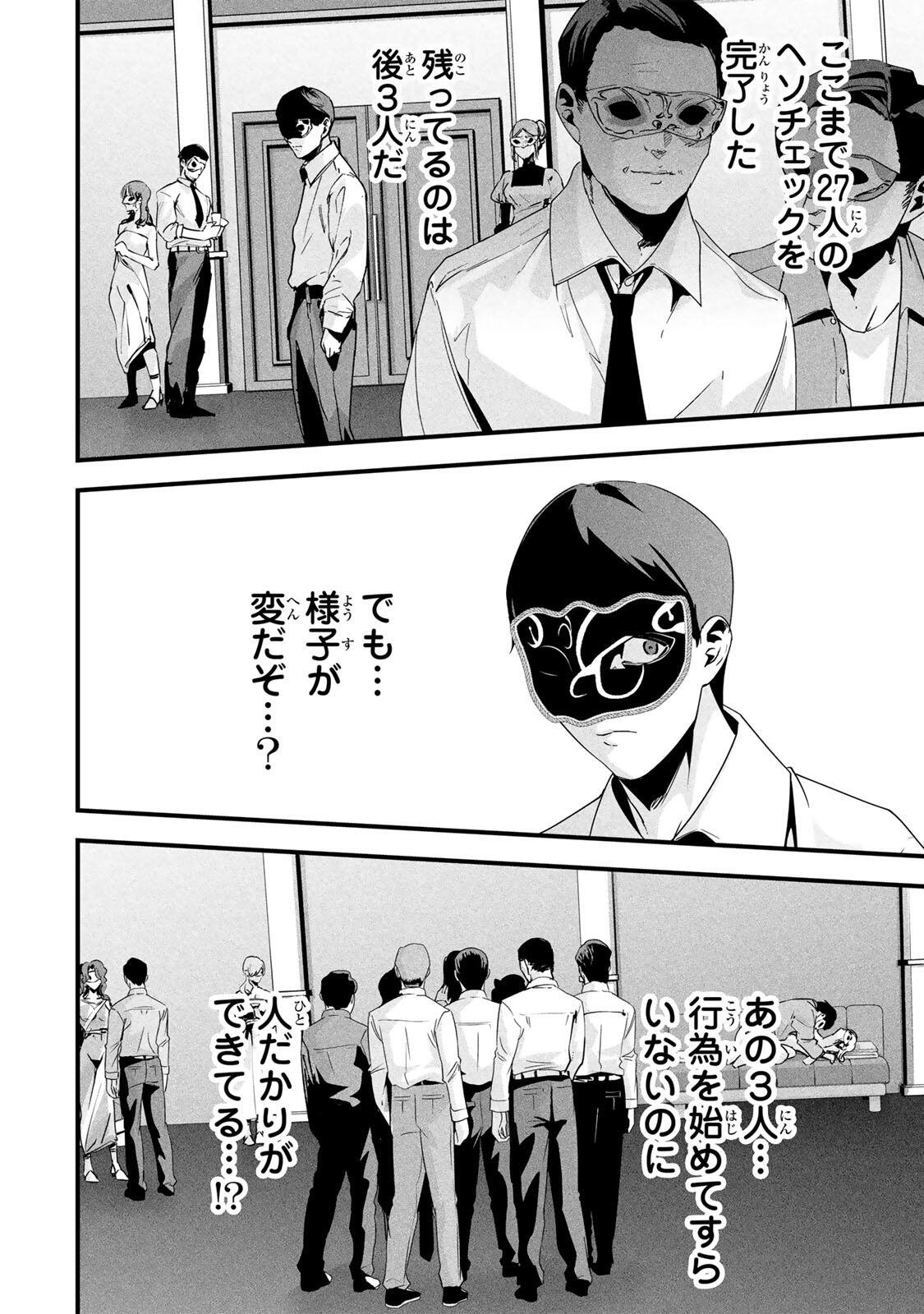Aisai no Ura Aka Chap 82 - Next Chap 83