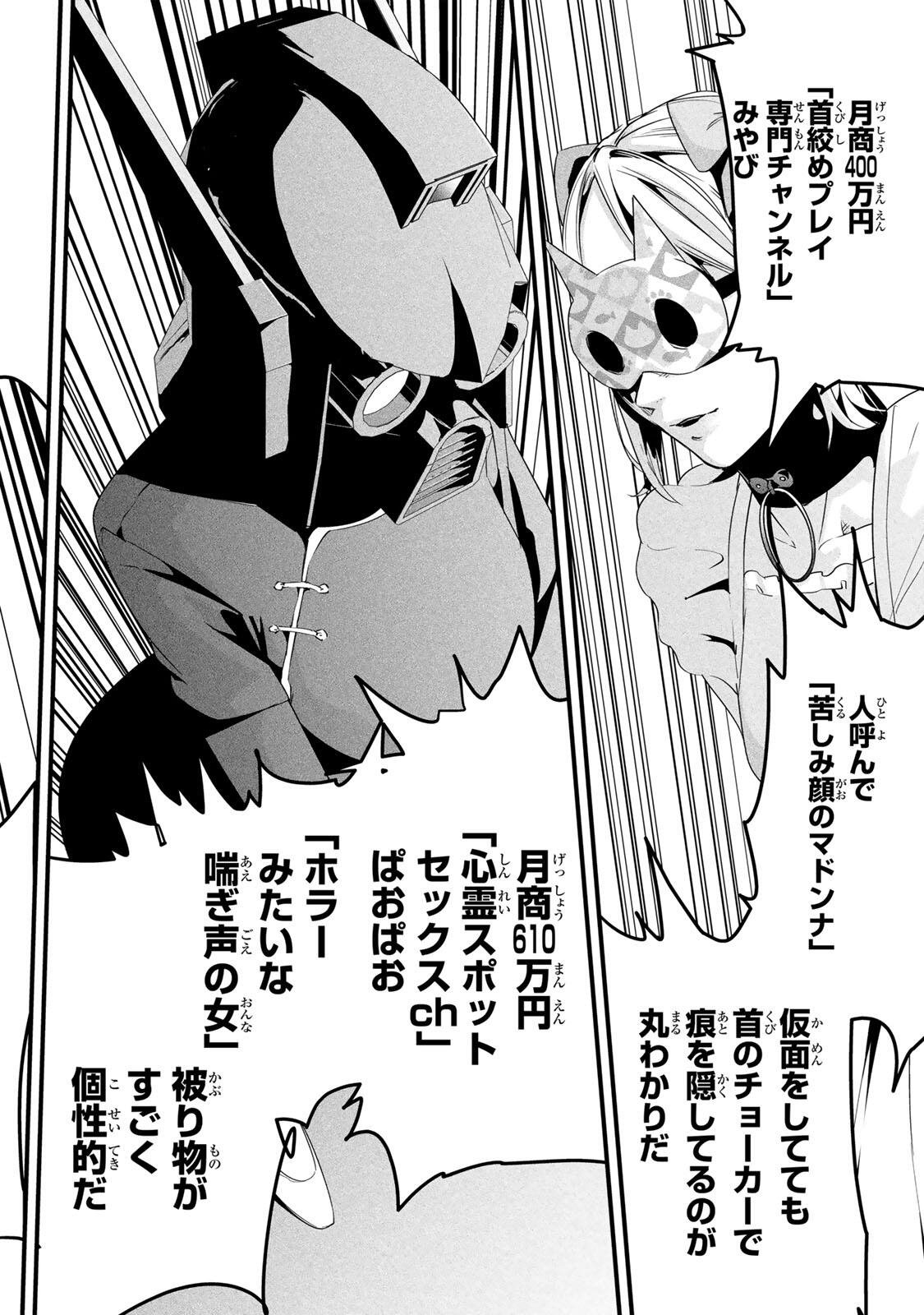 Aisai no Ura Aka Chap 82 - Next Chap 83