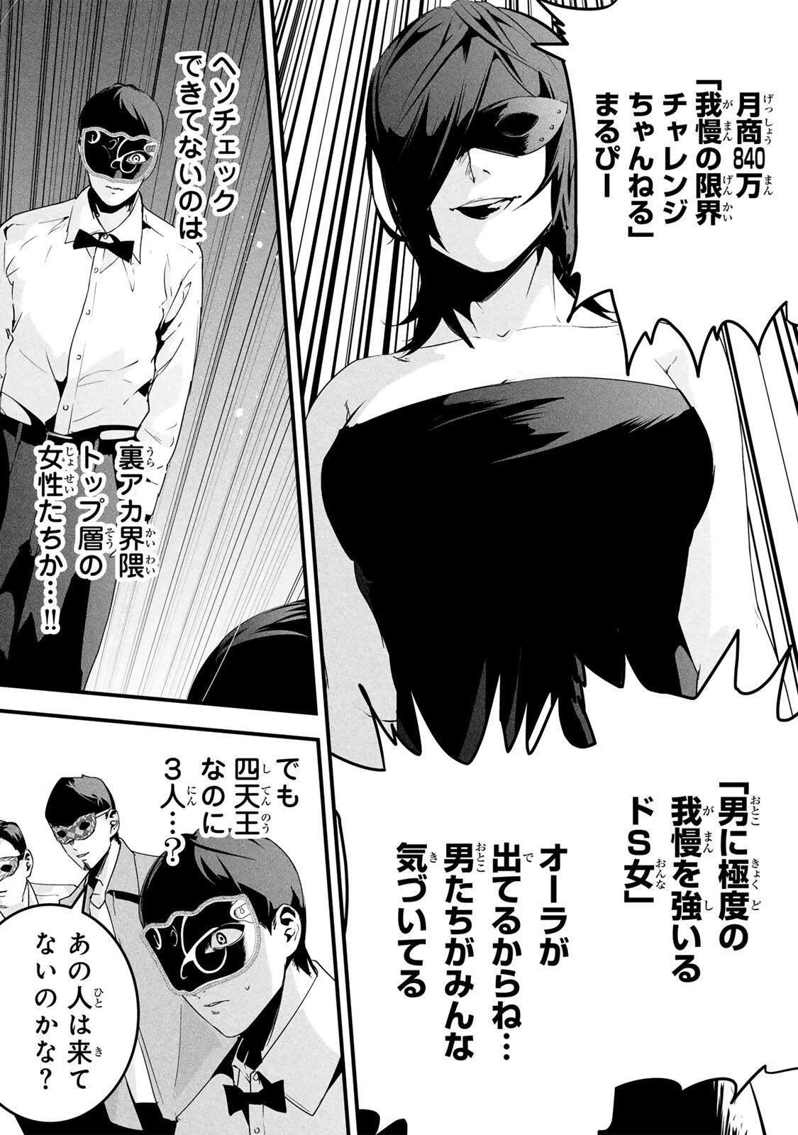Aisai no Ura Aka Chap 82 - Next Chap 83