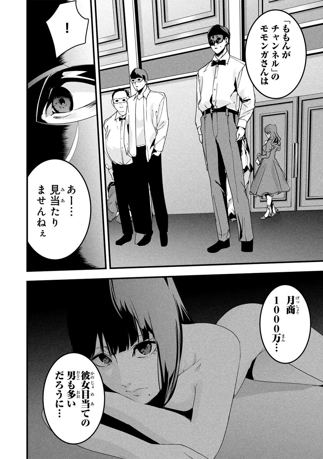 Aisai no Ura Aka Chap 82 - Next Chap 83