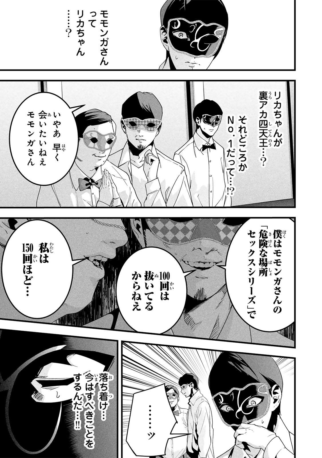 Aisai no Ura Aka Chap 82 - Next Chap 83