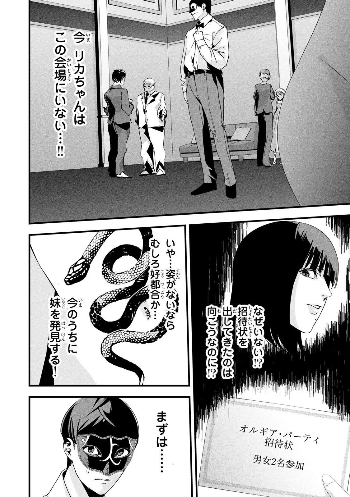 Aisai no Ura Aka Chap 82 - Next Chap 83