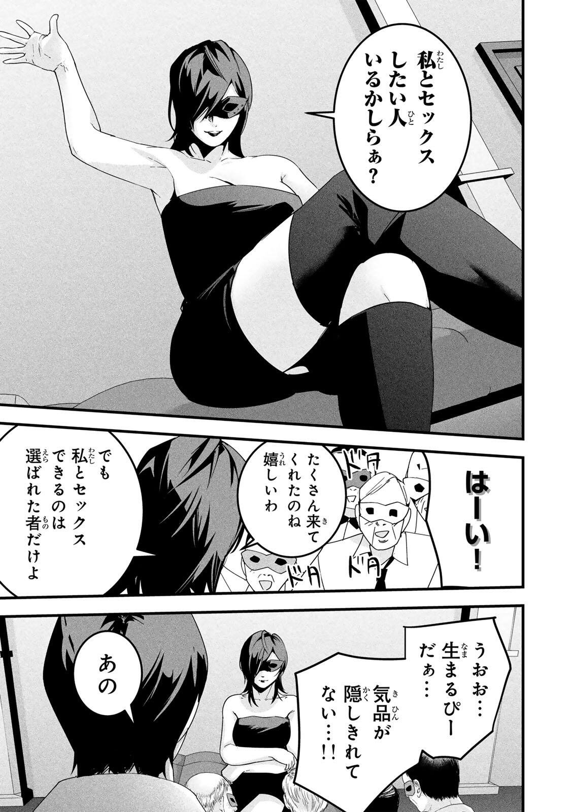 Aisai no Ura Aka Chap 82 - Next Chap 83