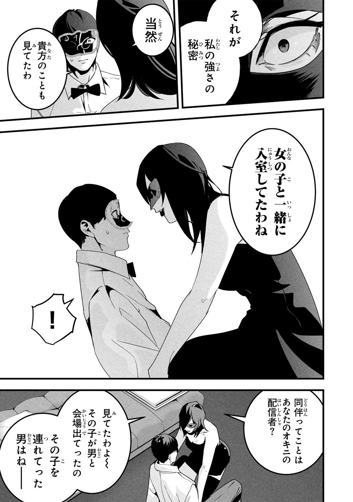 Aisai no Ura Aka Chap 83 - Next Chap 84
