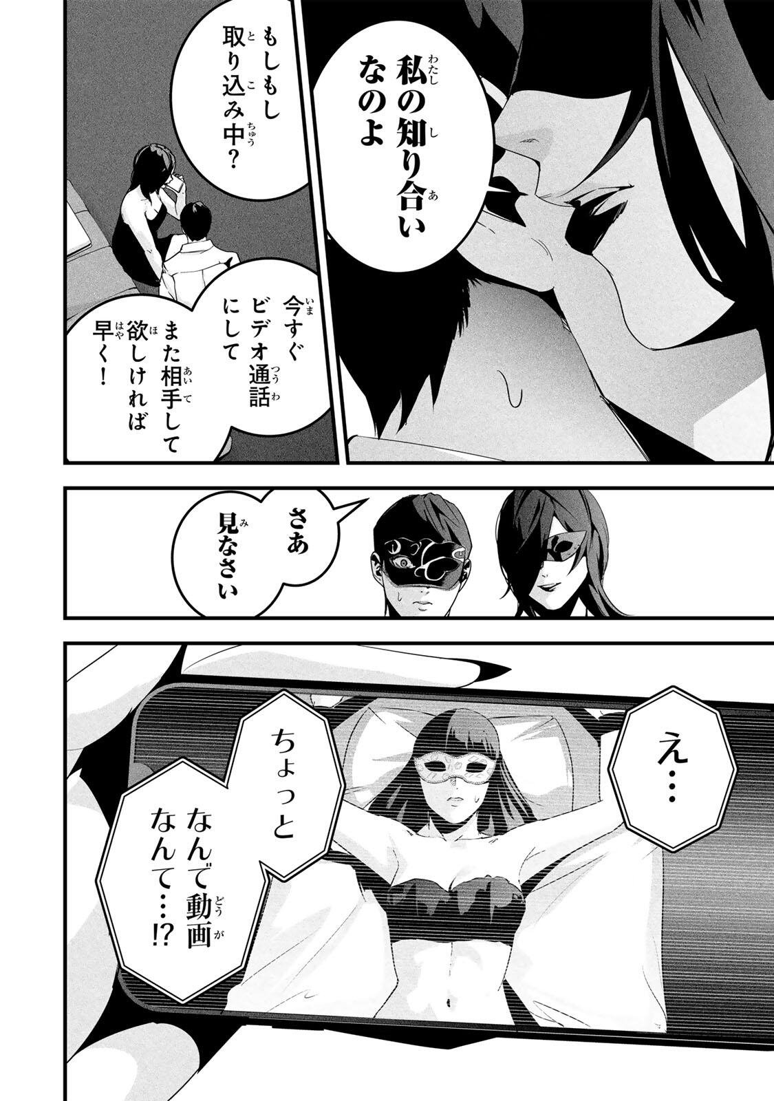 Aisai no Ura Aka Chap 83 - Next Chap 84