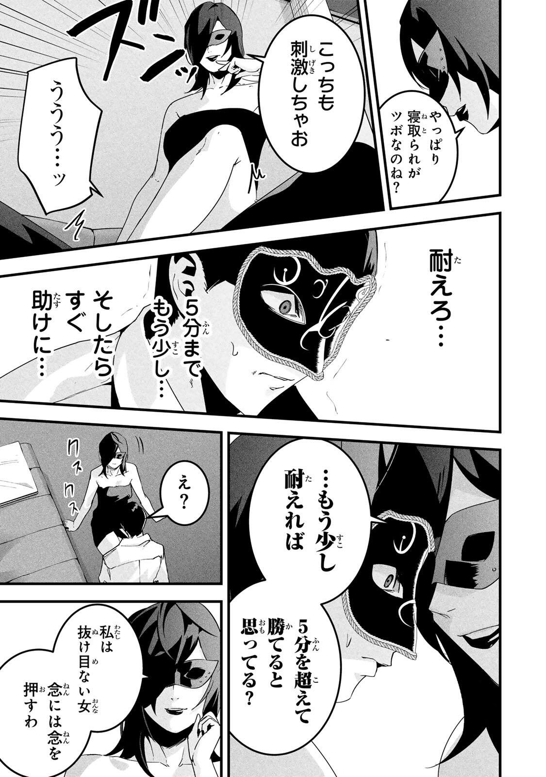 Aisai no Ura Aka Chap 83 - Next Chap 84