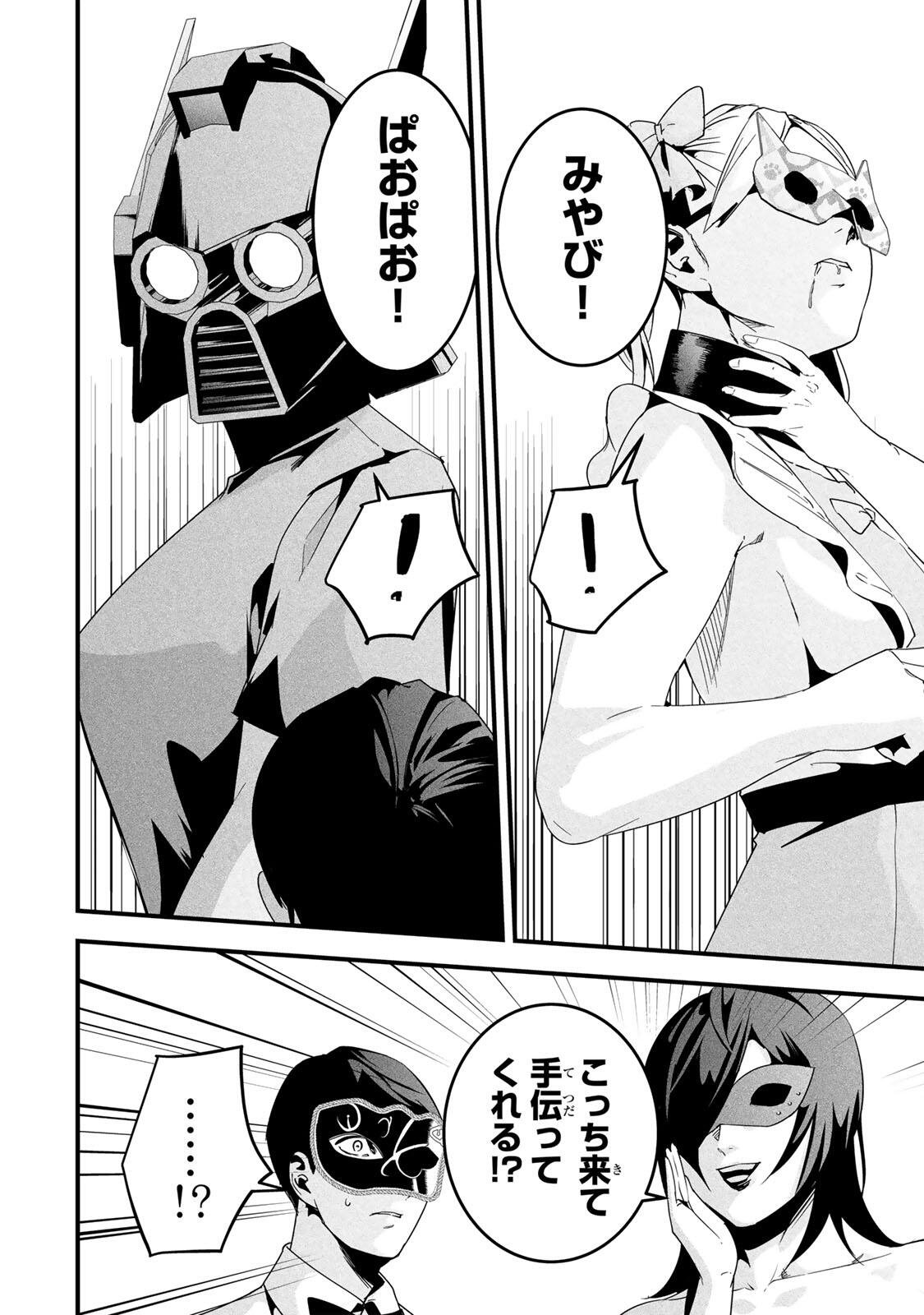 Aisai no Ura Aka Chap 83 - Next Chap 84