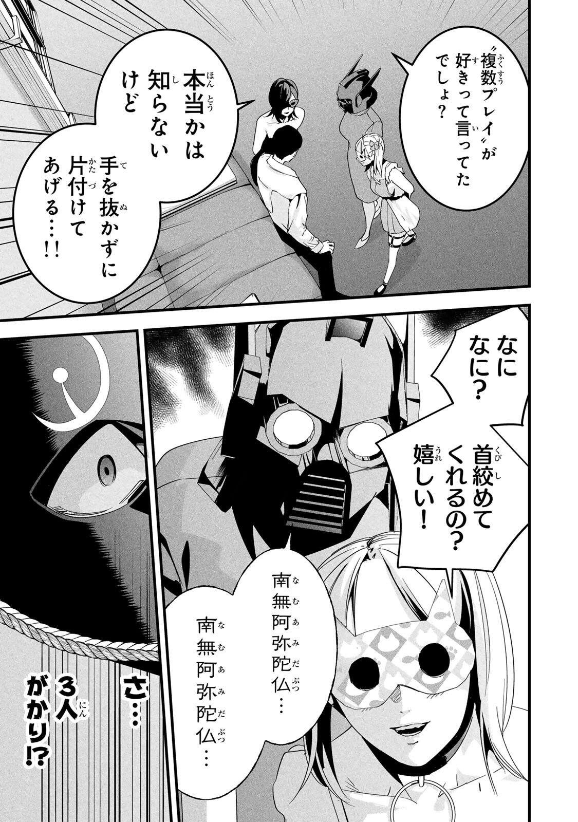 Aisai no Ura Aka Chap 83 - Next Chap 84