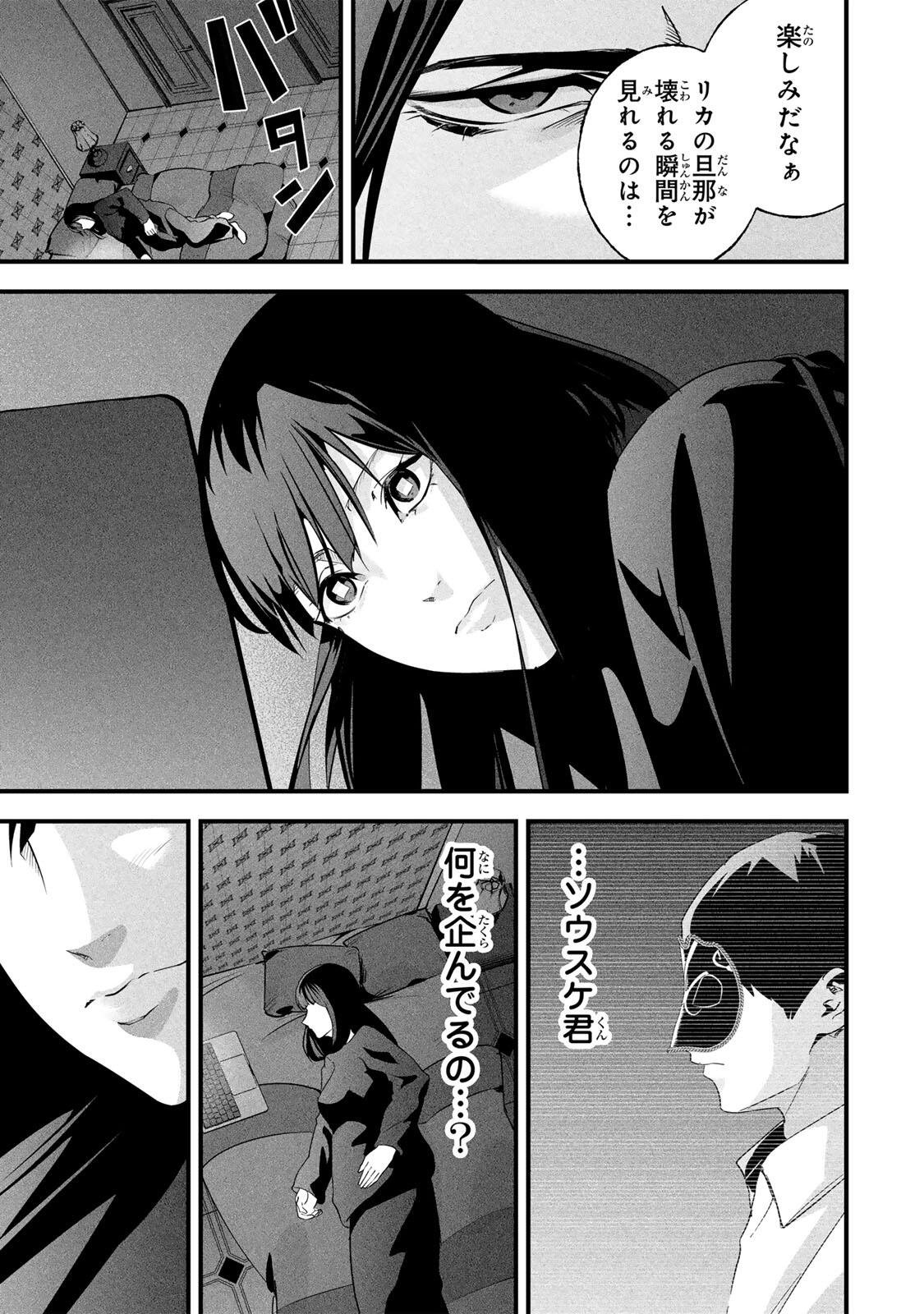 Aisai no Ura Aka Chap 84 - Next Chap 85