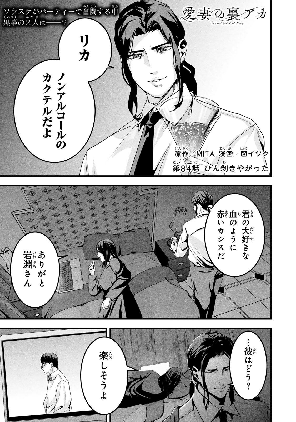 Aisai no Ura Aka Chap 84 - Next Chap 85