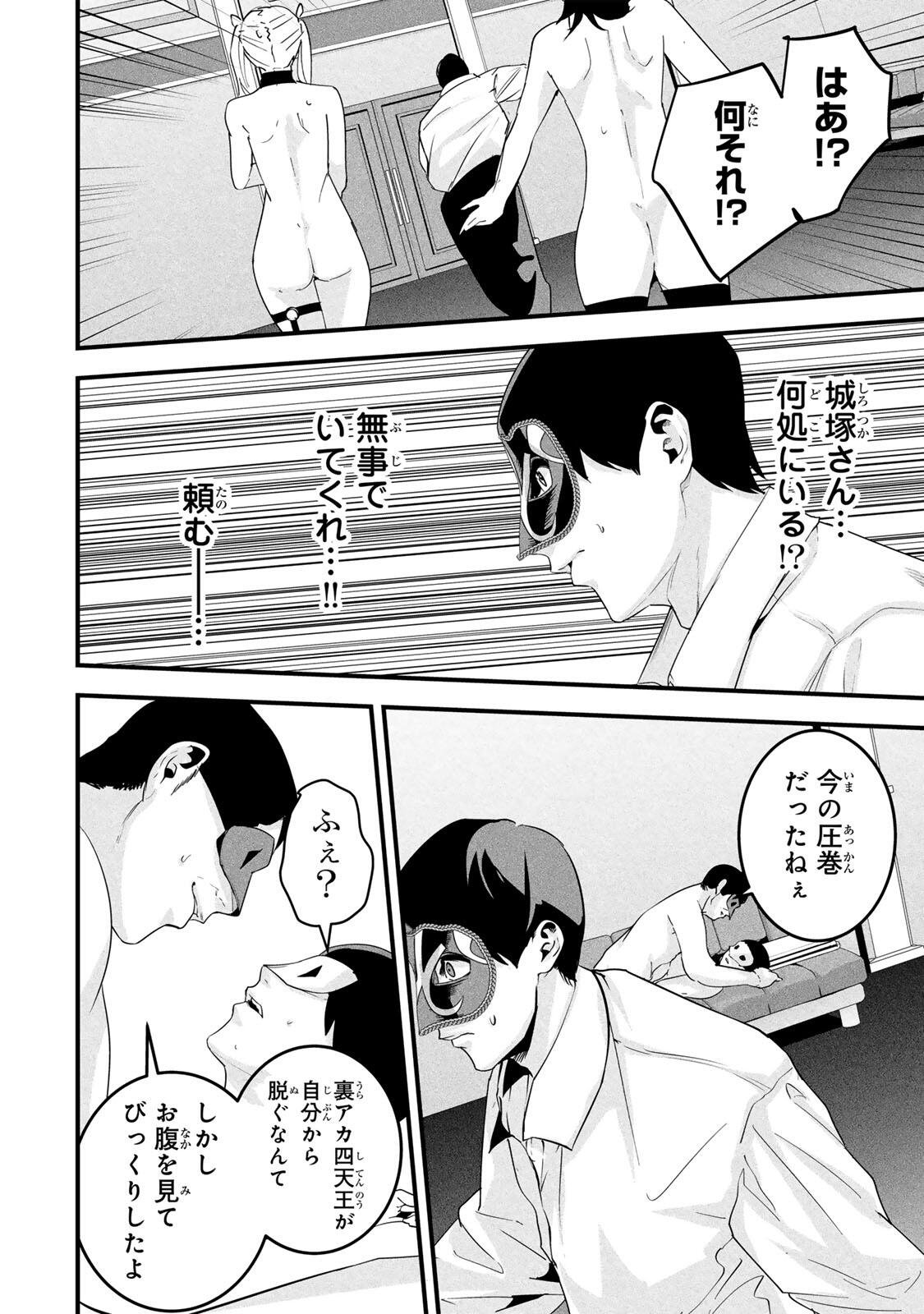 Aisai no Ura Aka Chap 84 - Next Chap 85