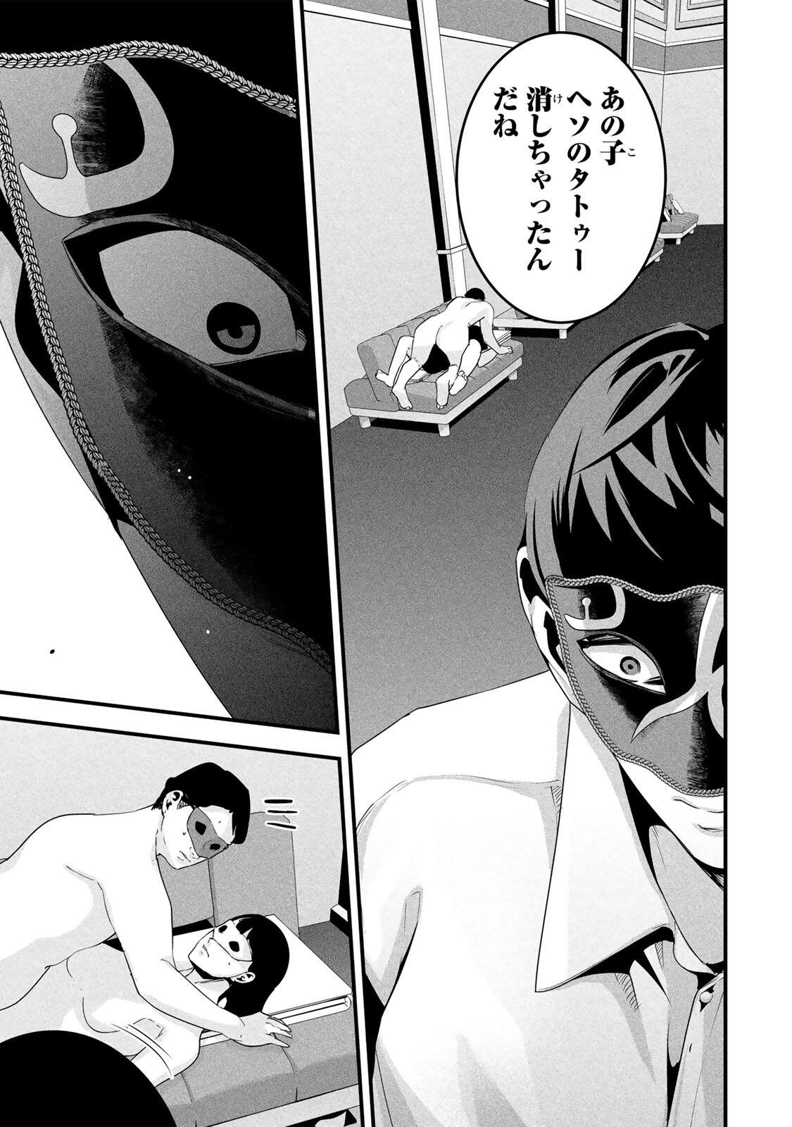 Aisai no Ura Aka Chap 84 - Next Chap 85