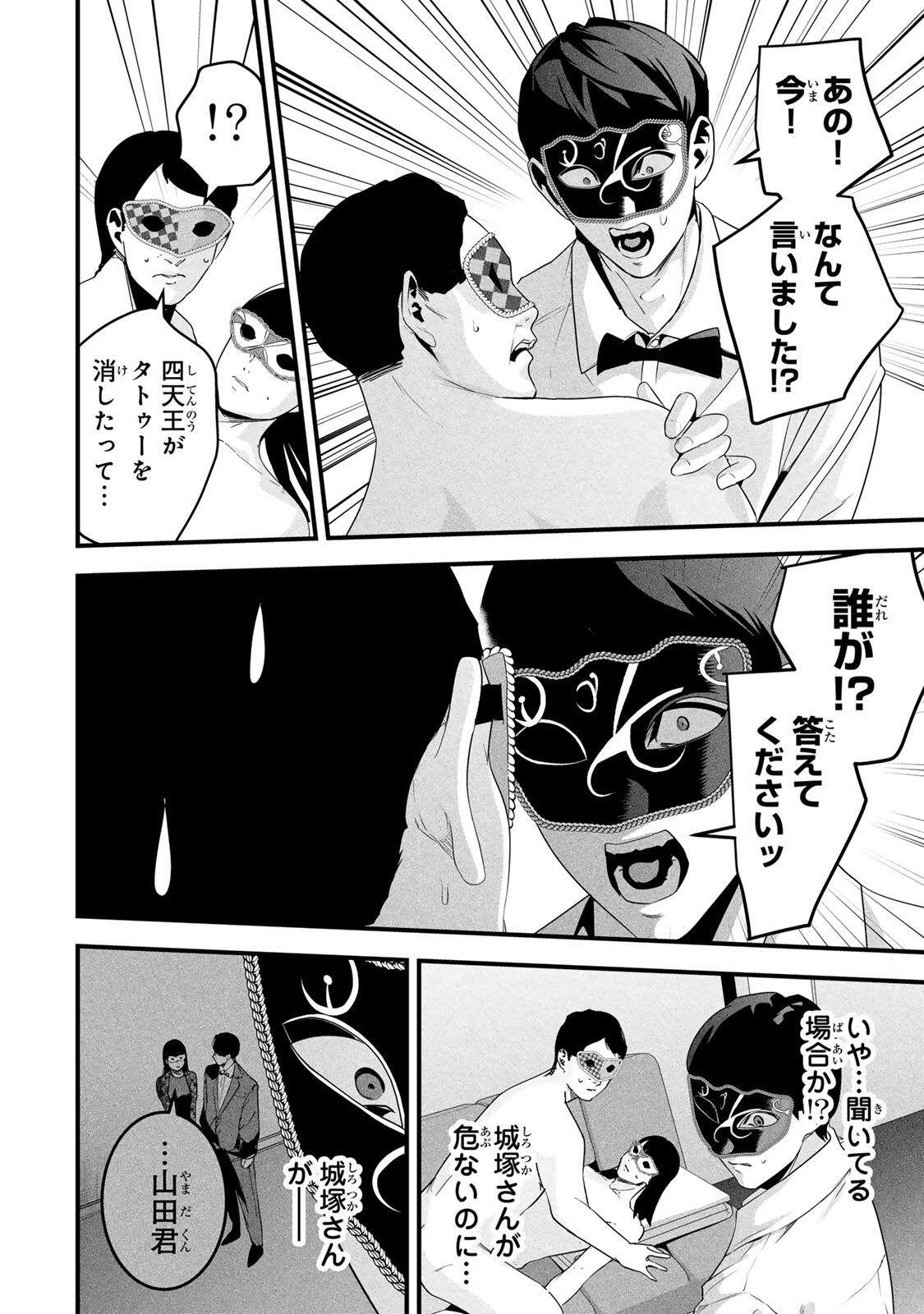 Aisai no Ura Aka Chap 84 - Next Chap 85