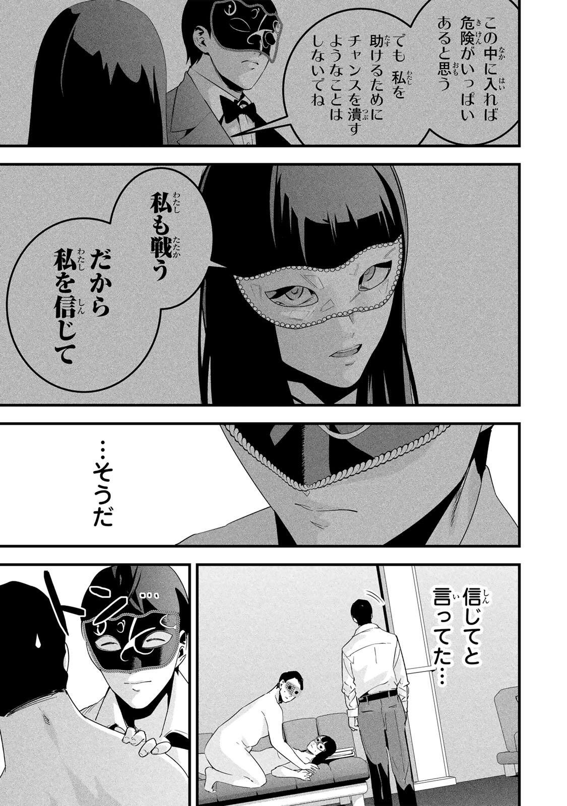 Aisai no Ura Aka Chap 84 - Next Chap 85