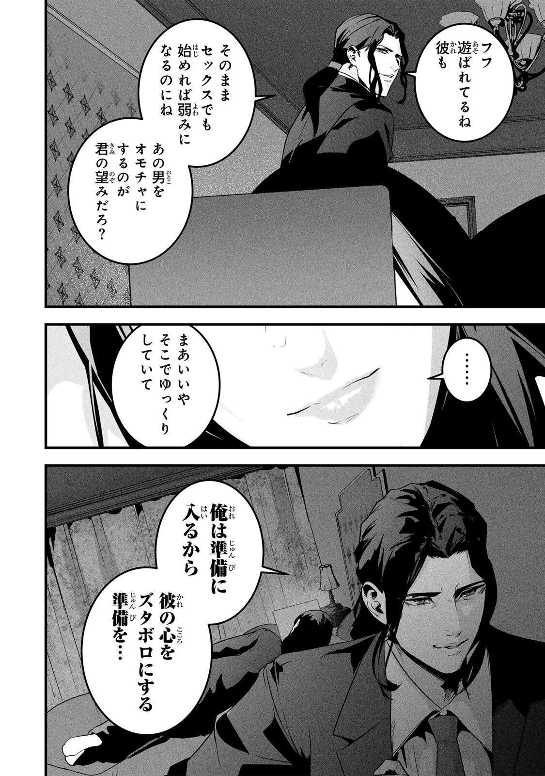 Aisai no Ura Aka Chap 84 - Next Chap 85