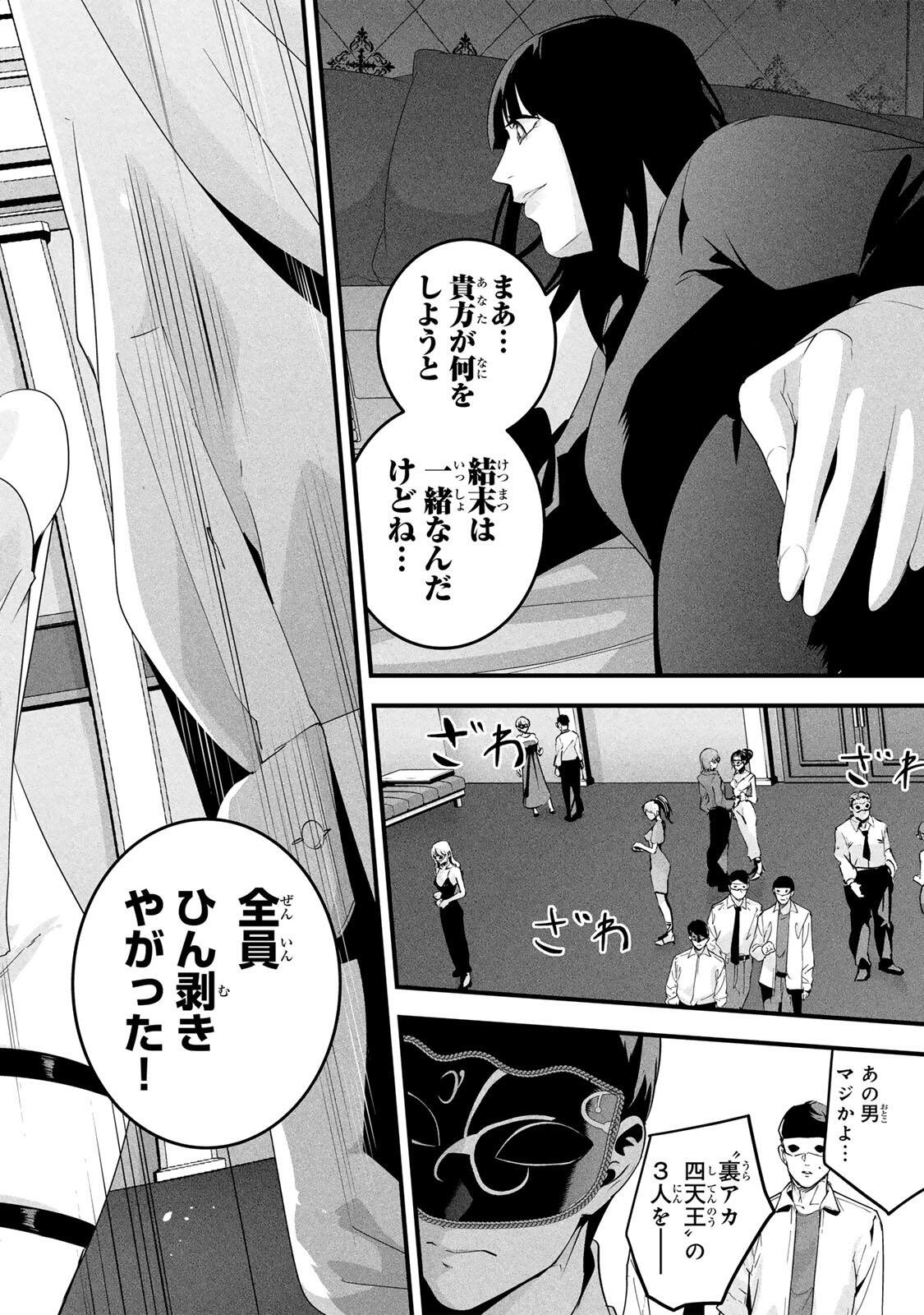 Aisai no Ura Aka Chap 84 - Next Chap 85