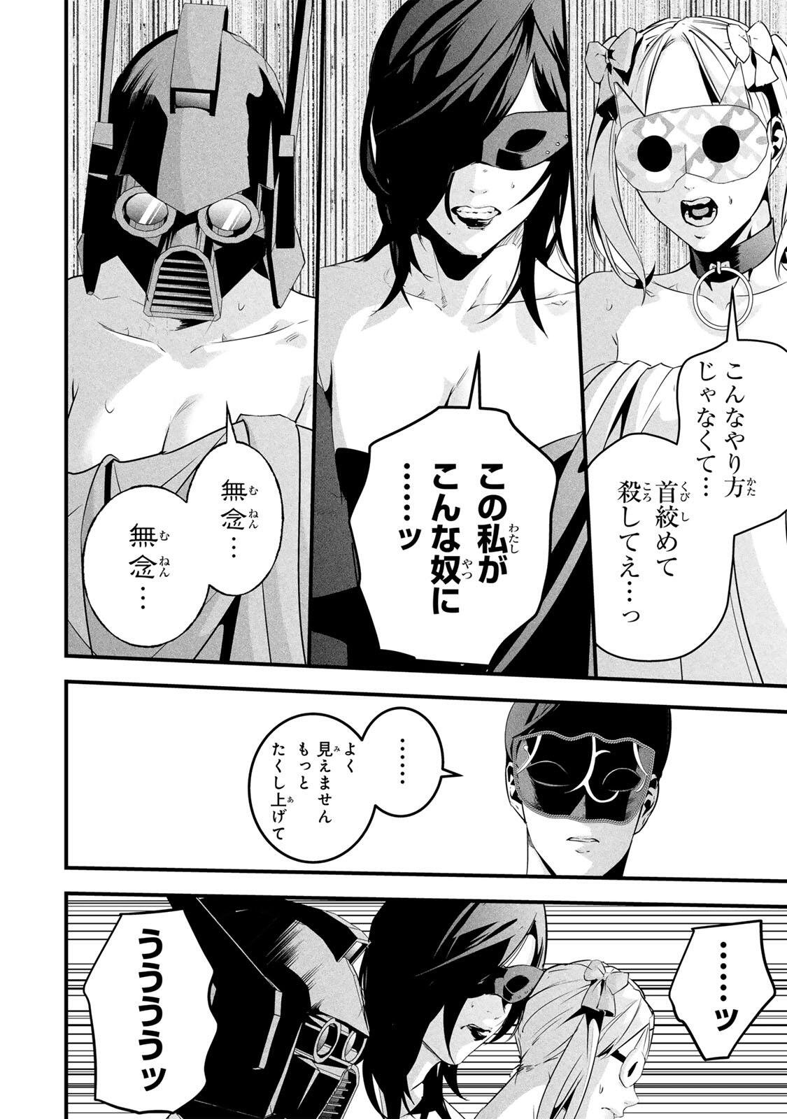 Aisai no Ura Aka Chap 84 - Next Chap 85