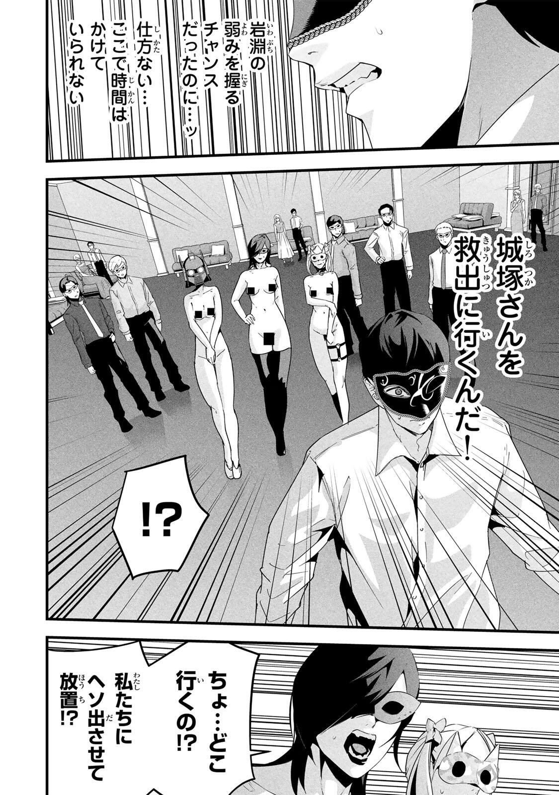 Aisai no Ura Aka Chap 84 - Next Chap 85
