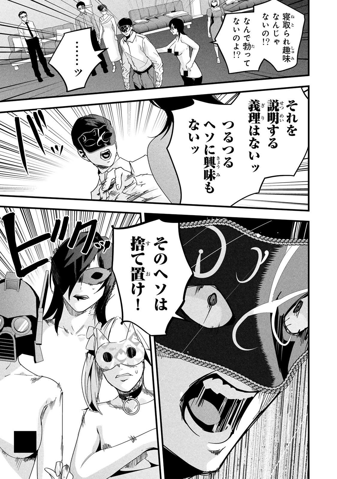 Aisai no Ura Aka Chap 84 - Next Chap 85