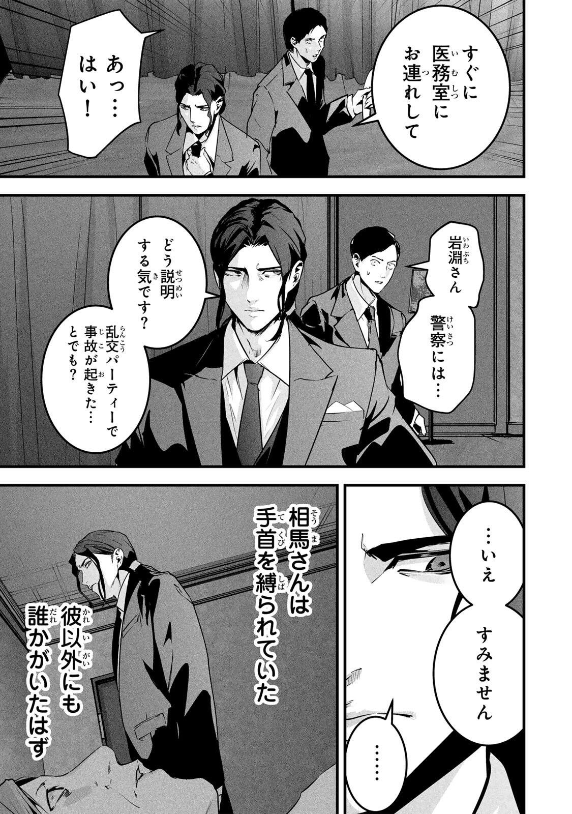 Aisai no Ura Aka Chap 86 - Next Chap 87