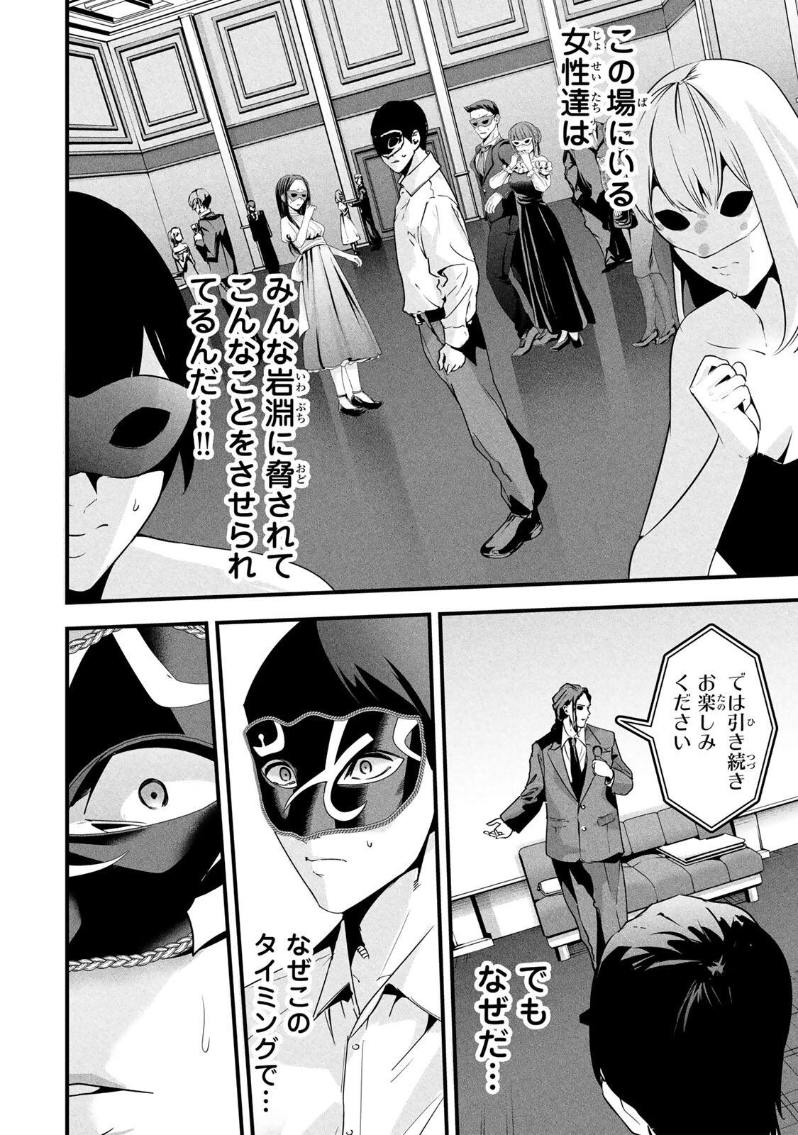 Aisai no Ura Aka Chap 86 - Next Chap 87