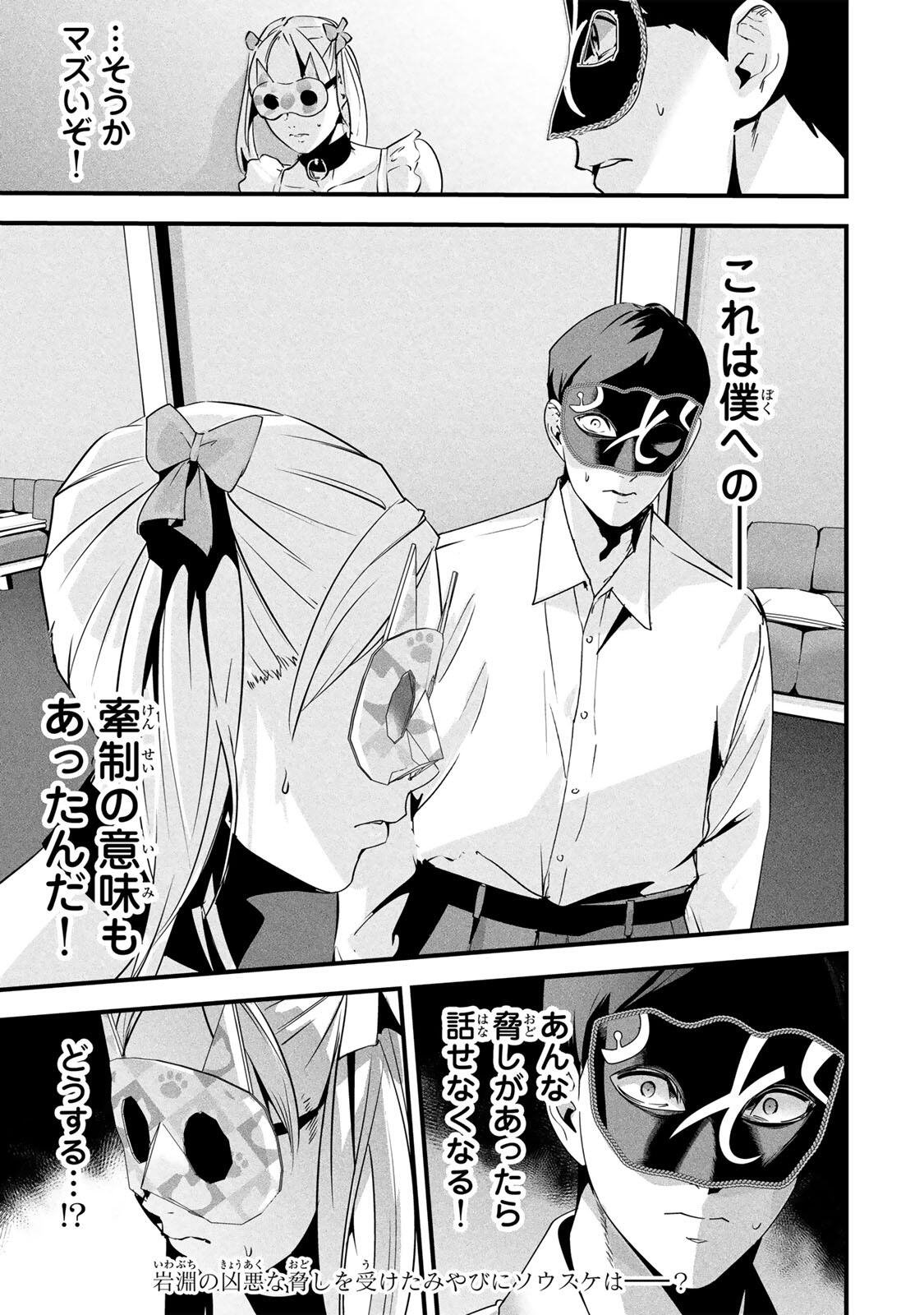 Aisai no Ura Aka Chap 86 - Next Chap 87