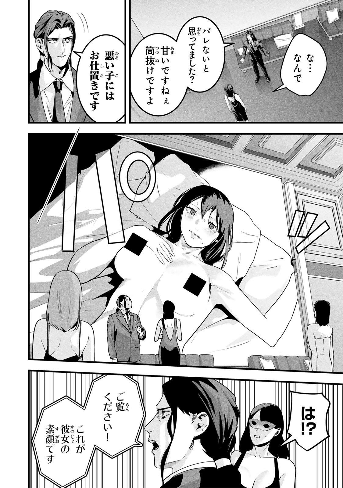 Aisai no Ura Aka Chap 86 - Next Chap 87