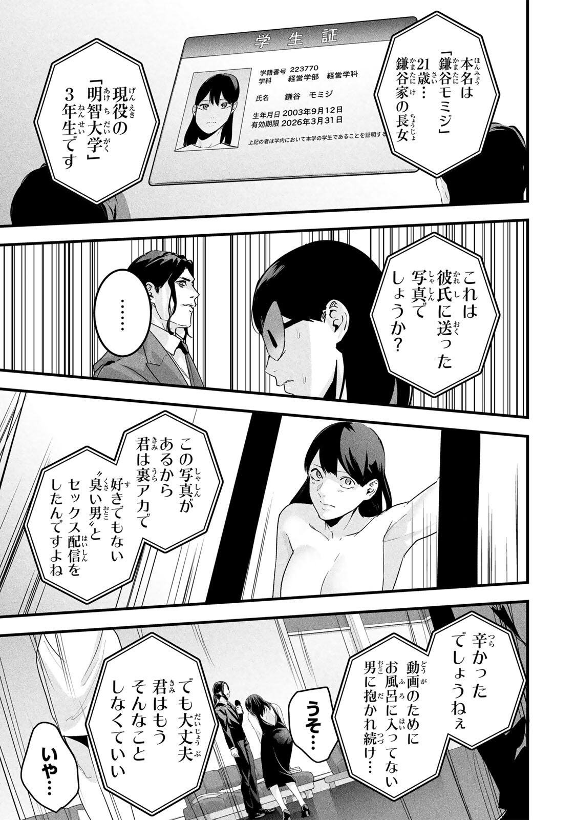Aisai no Ura Aka Chap 86 - Next Chap 87