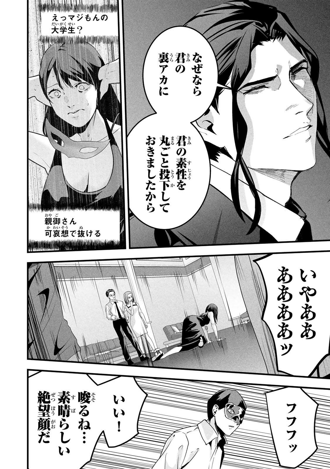 Aisai no Ura Aka Chap 86 - Next Chap 87