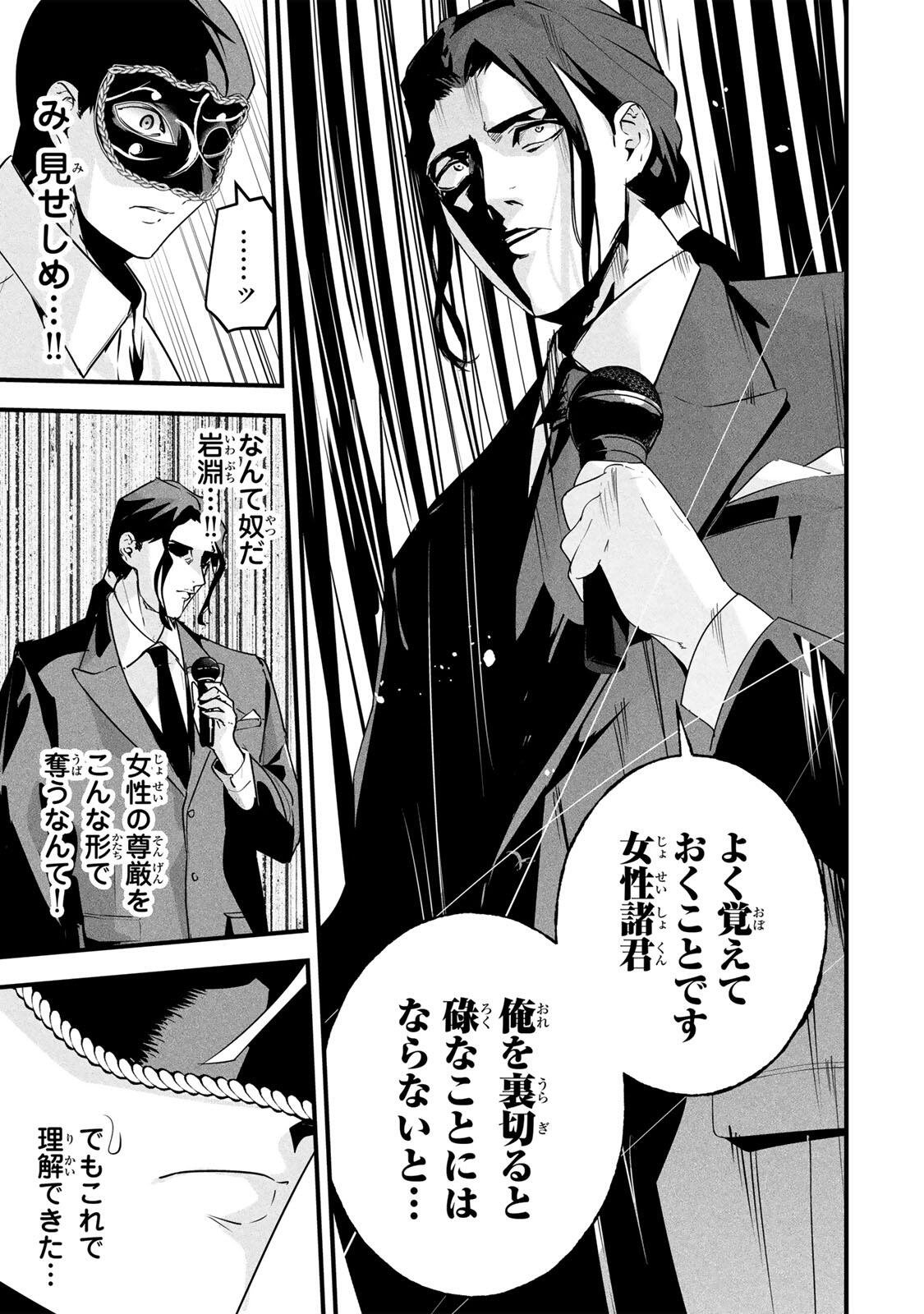 Aisai no Ura Aka Chap 86 - Next Chap 87