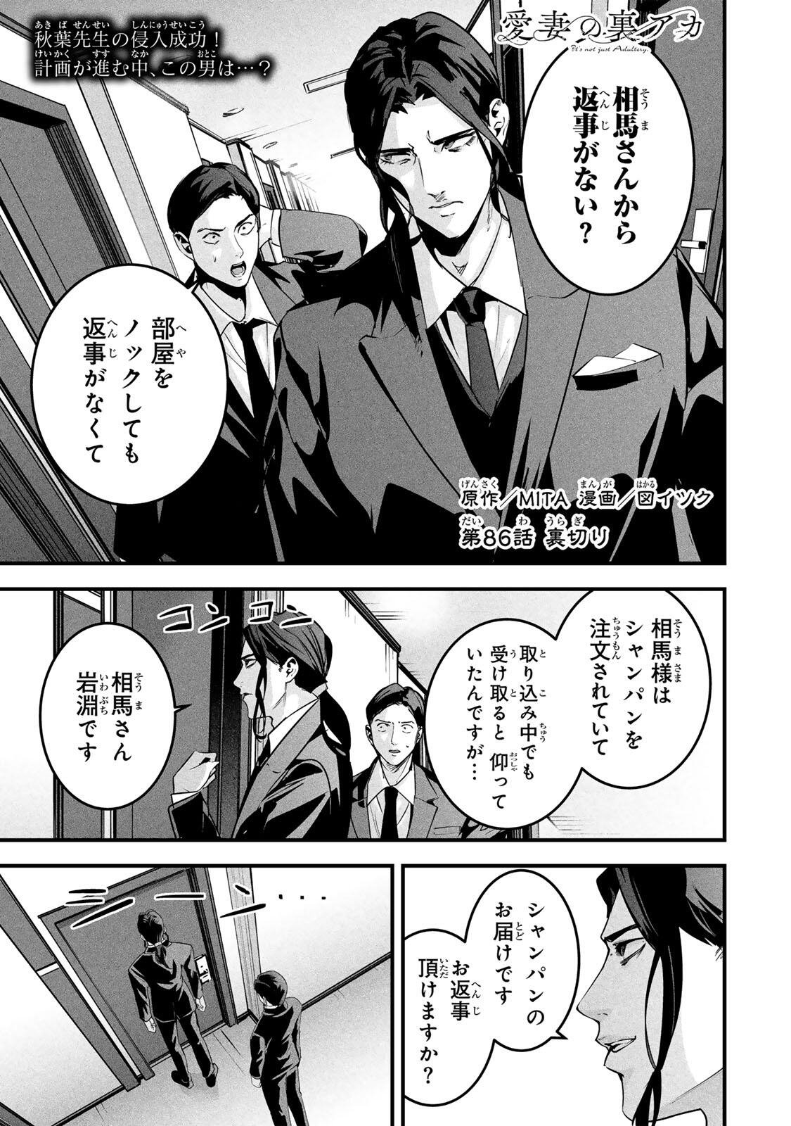 Aisai no Ura Aka Chap 86 - Next Chap 87