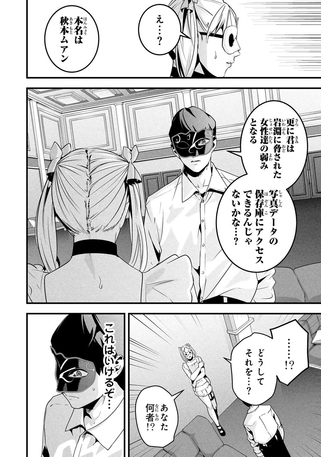 Aisai no Ura Aka Chap 86 - Next Chap 87