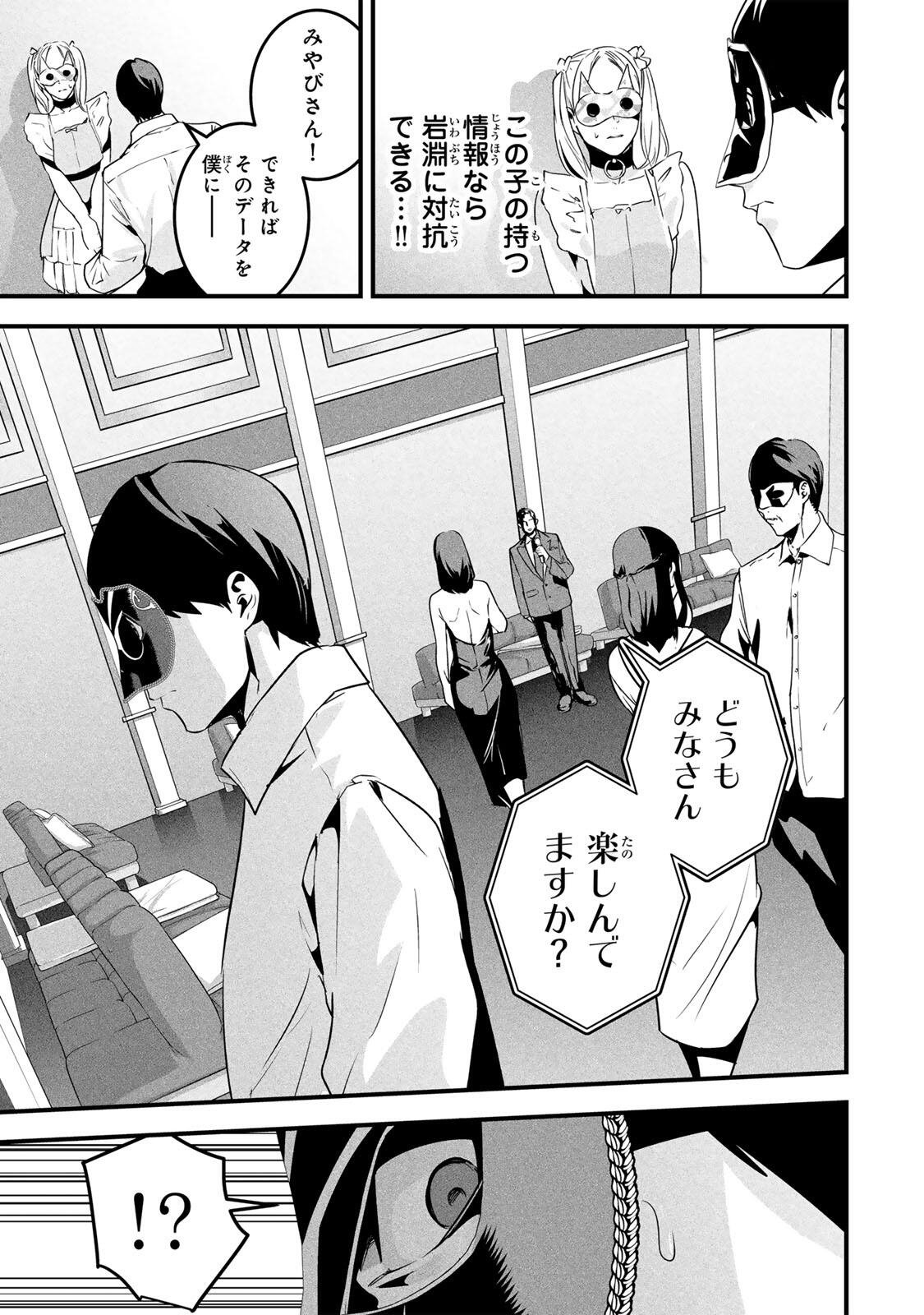 Aisai no Ura Aka Chap 86 - Next Chap 87
