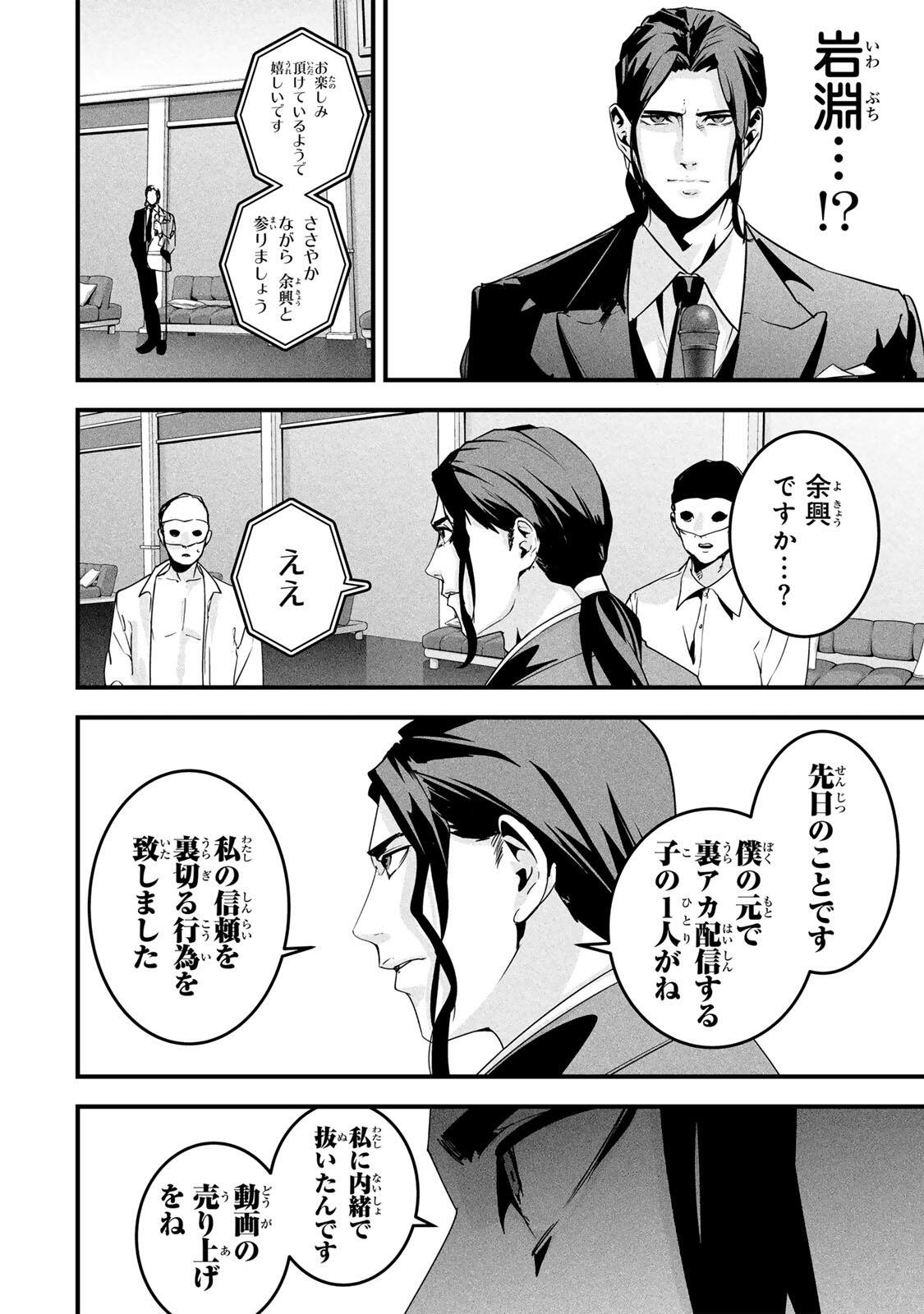 Aisai no Ura Aka Chap 86 - Next Chap 87
