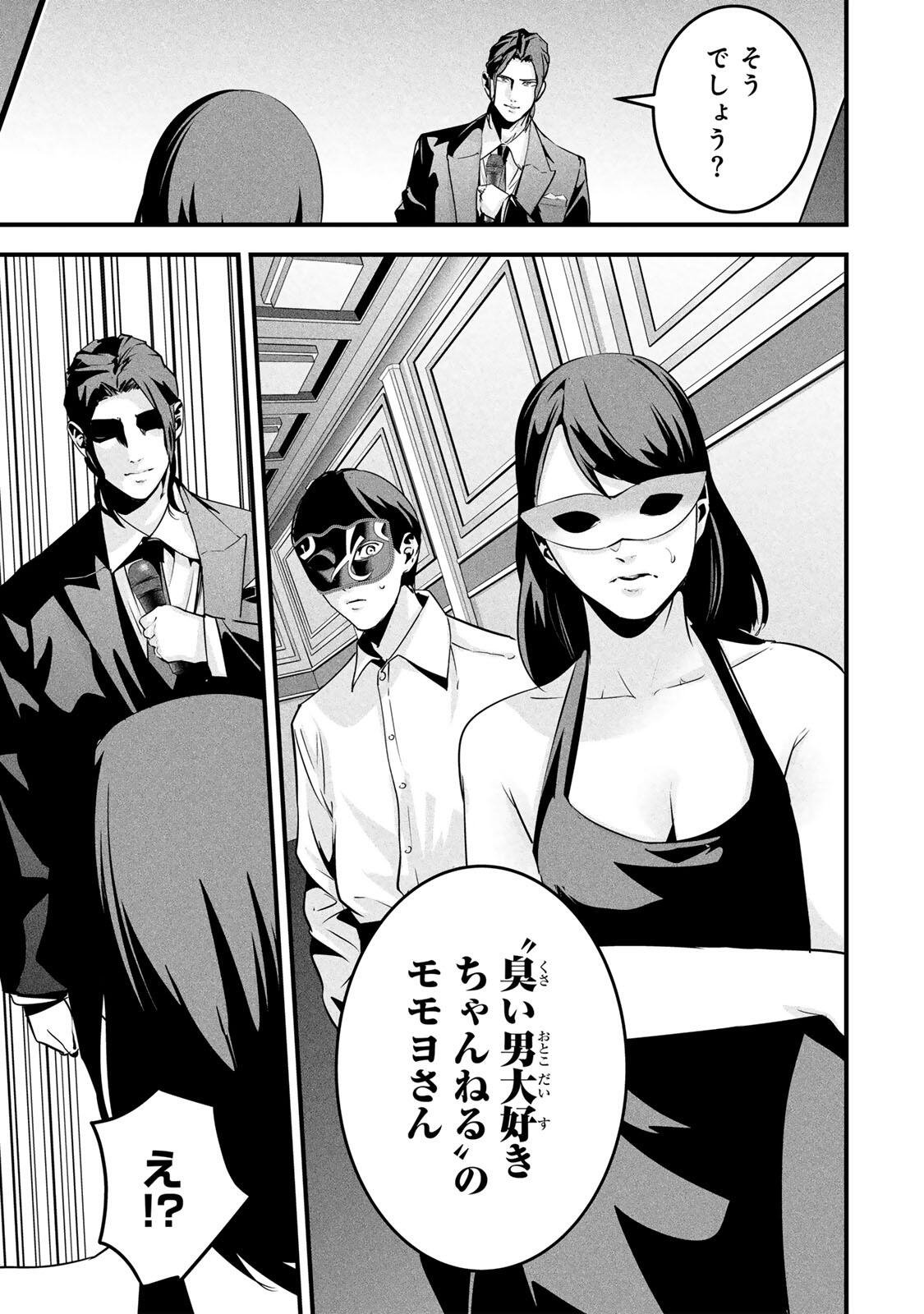 Aisai no Ura Aka Chap 86 - Next Chap 87