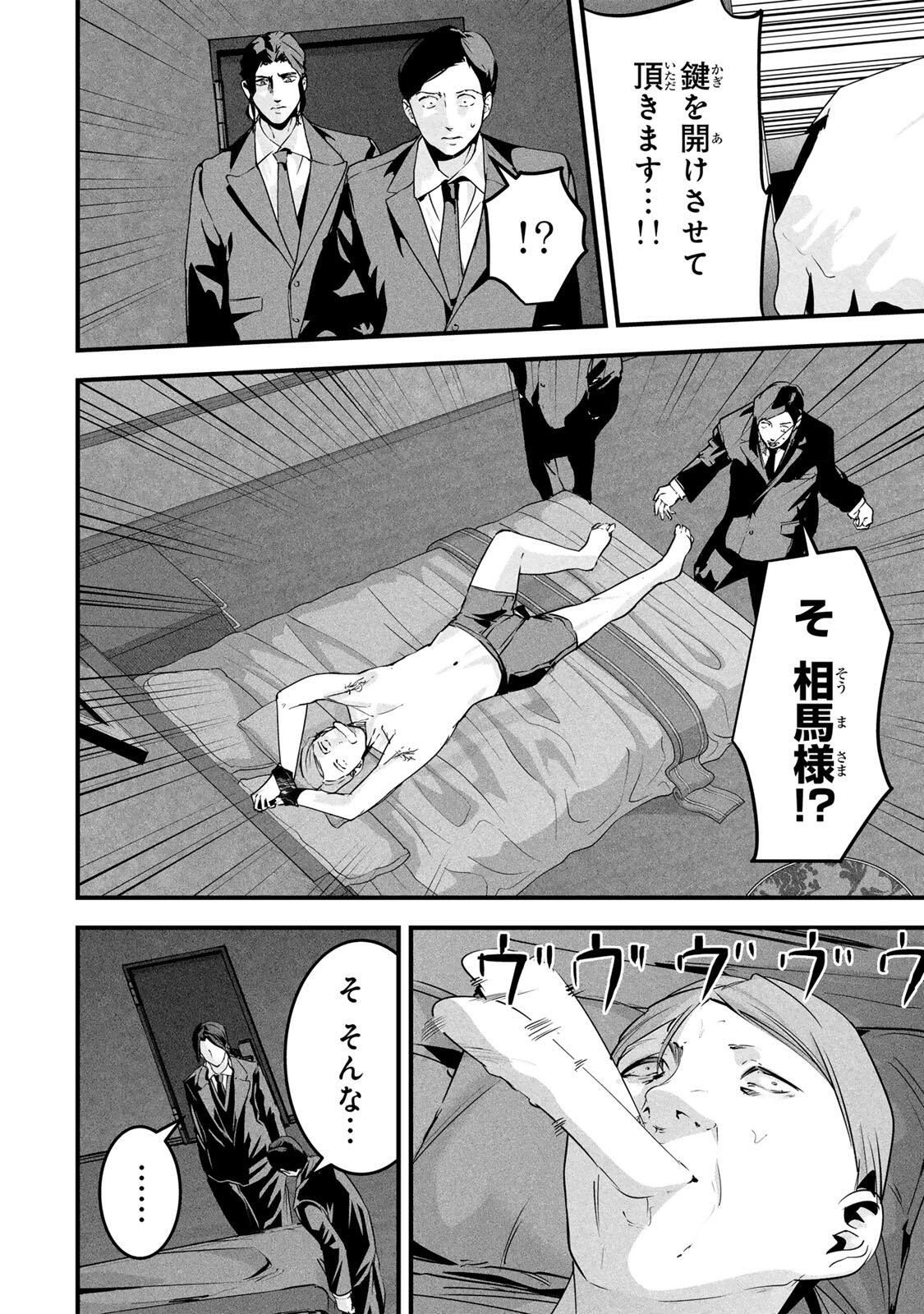 Aisai no Ura Aka Chap 86 - Next Chap 87