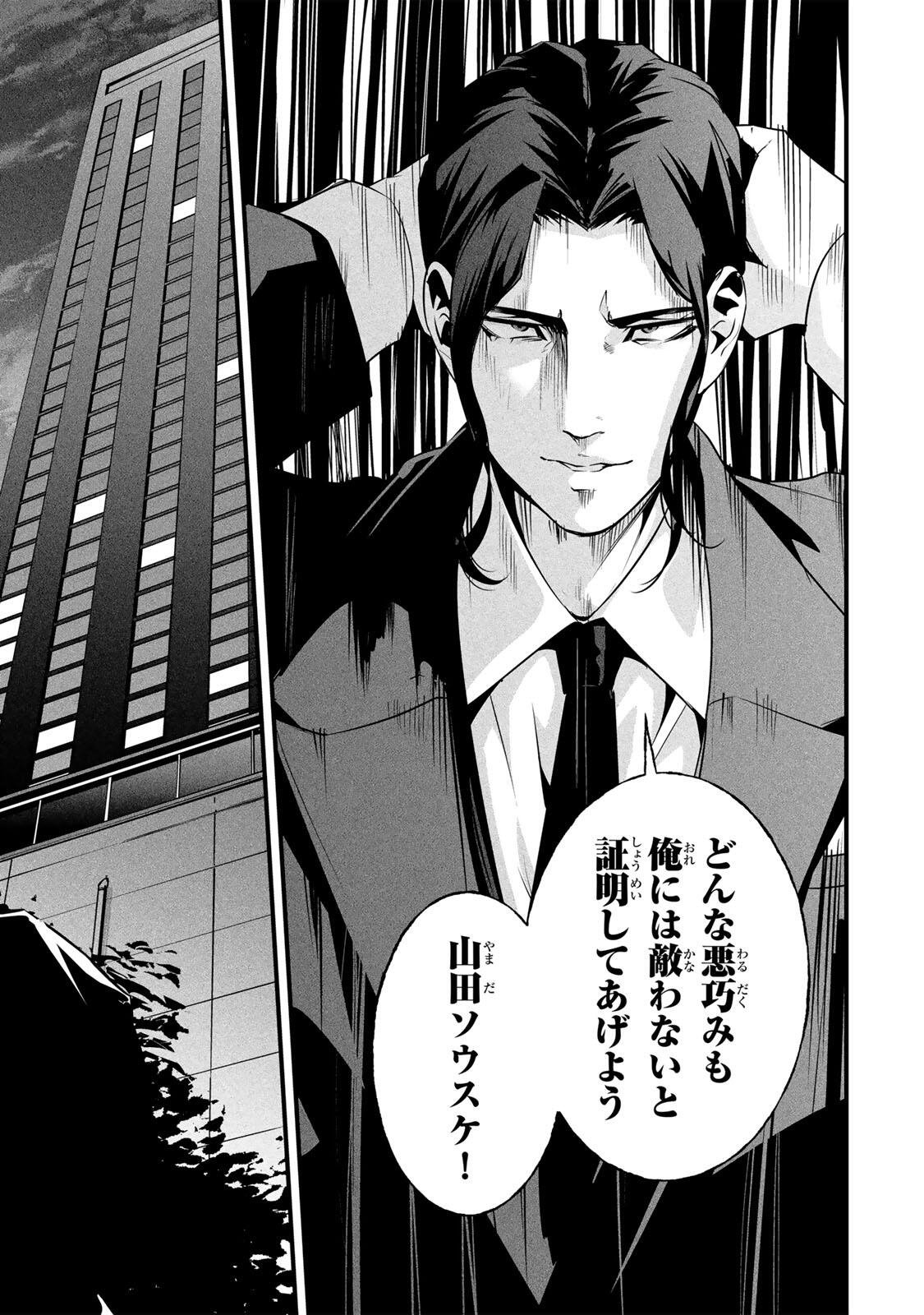 Aisai no Ura Aka Chap 86 - Next Chap 87