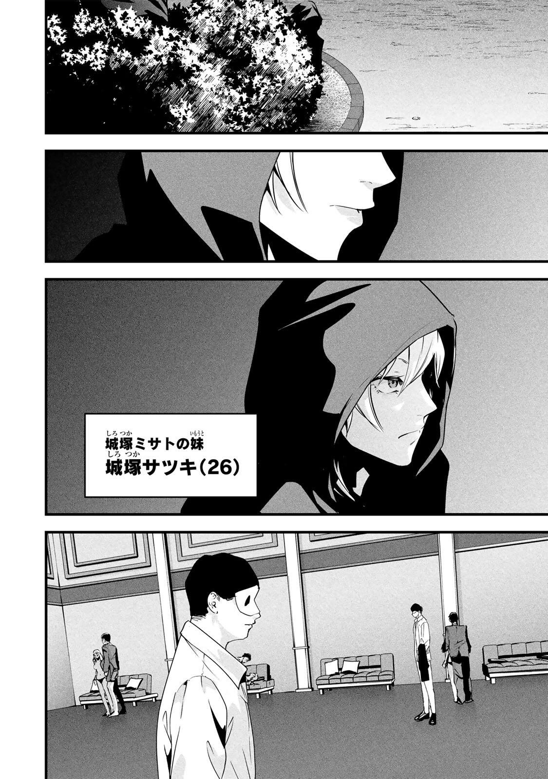 Aisai no Ura Aka Chap 86 - Next Chap 87