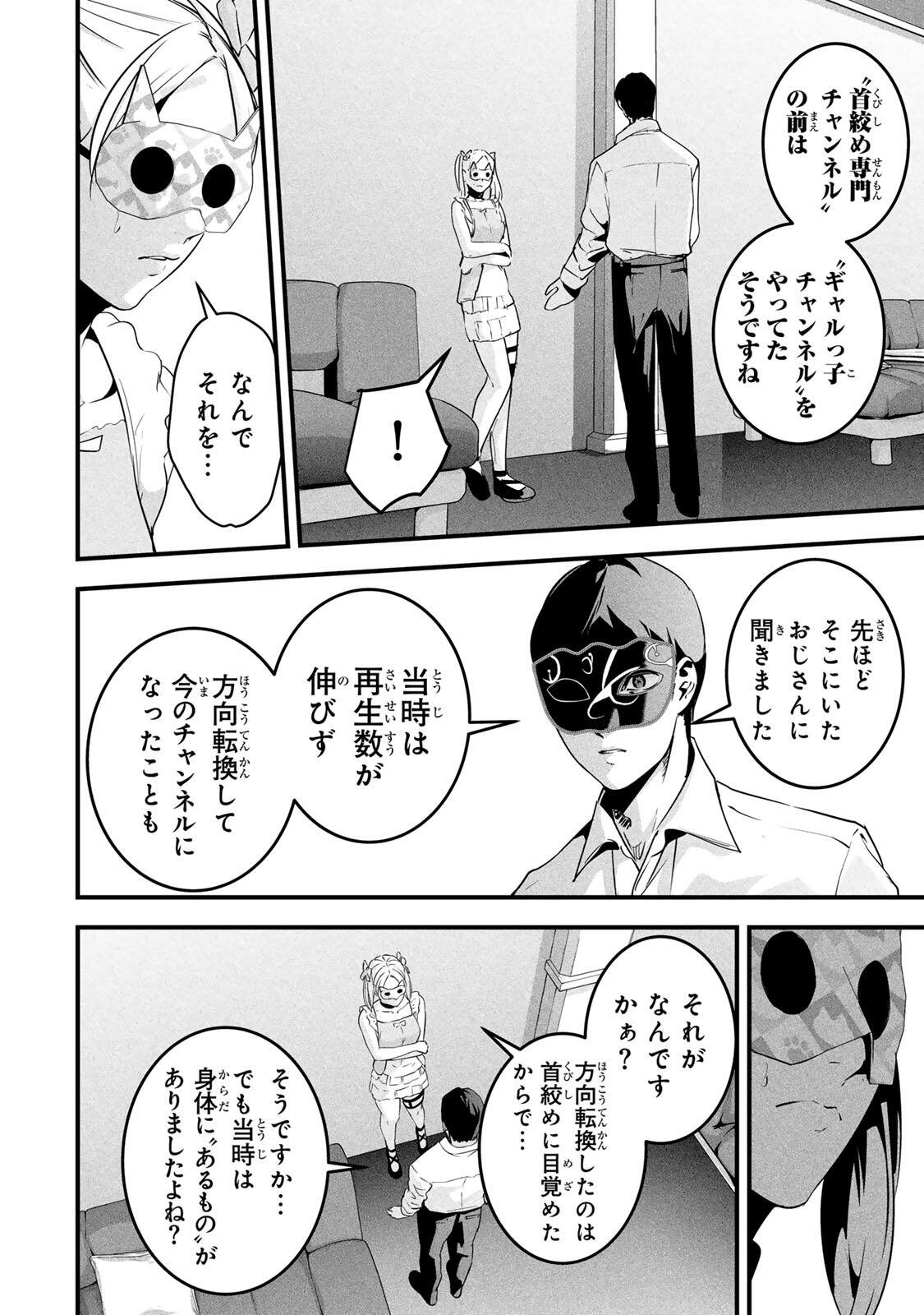 Aisai no Ura Aka Chap 86 - Next Chap 87