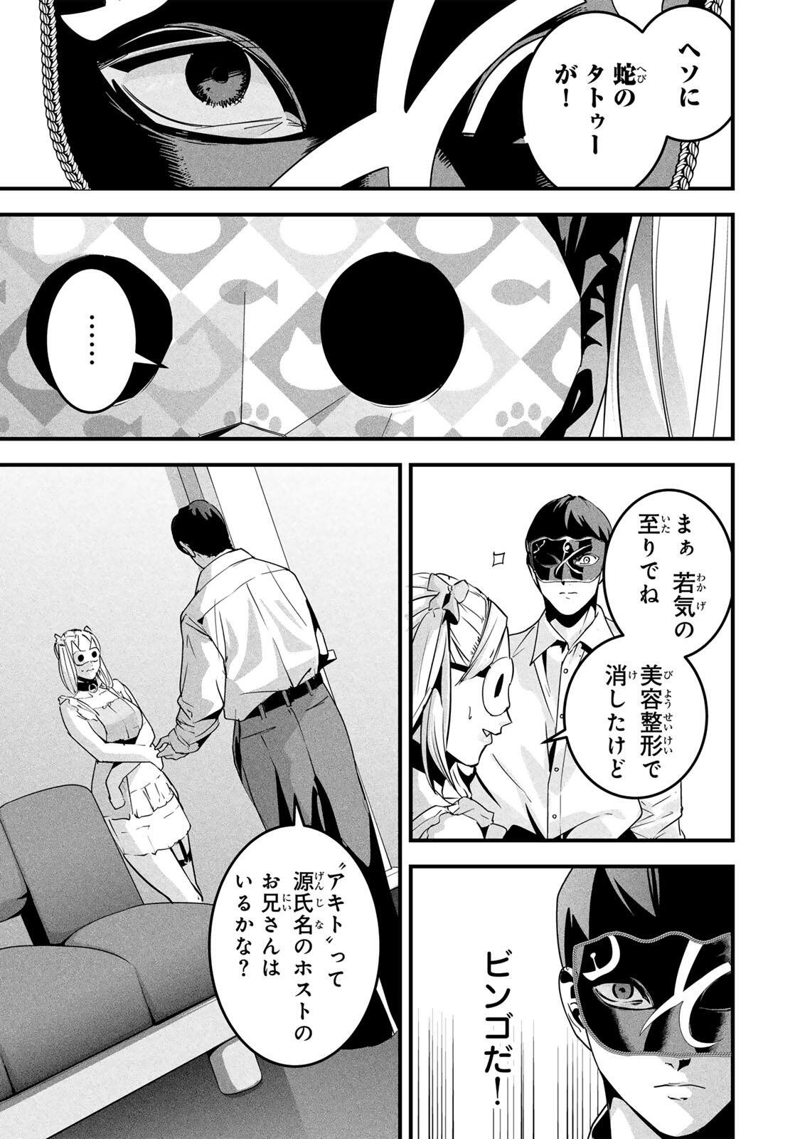 Aisai no Ura Aka Chap 86 - Next Chap 87
