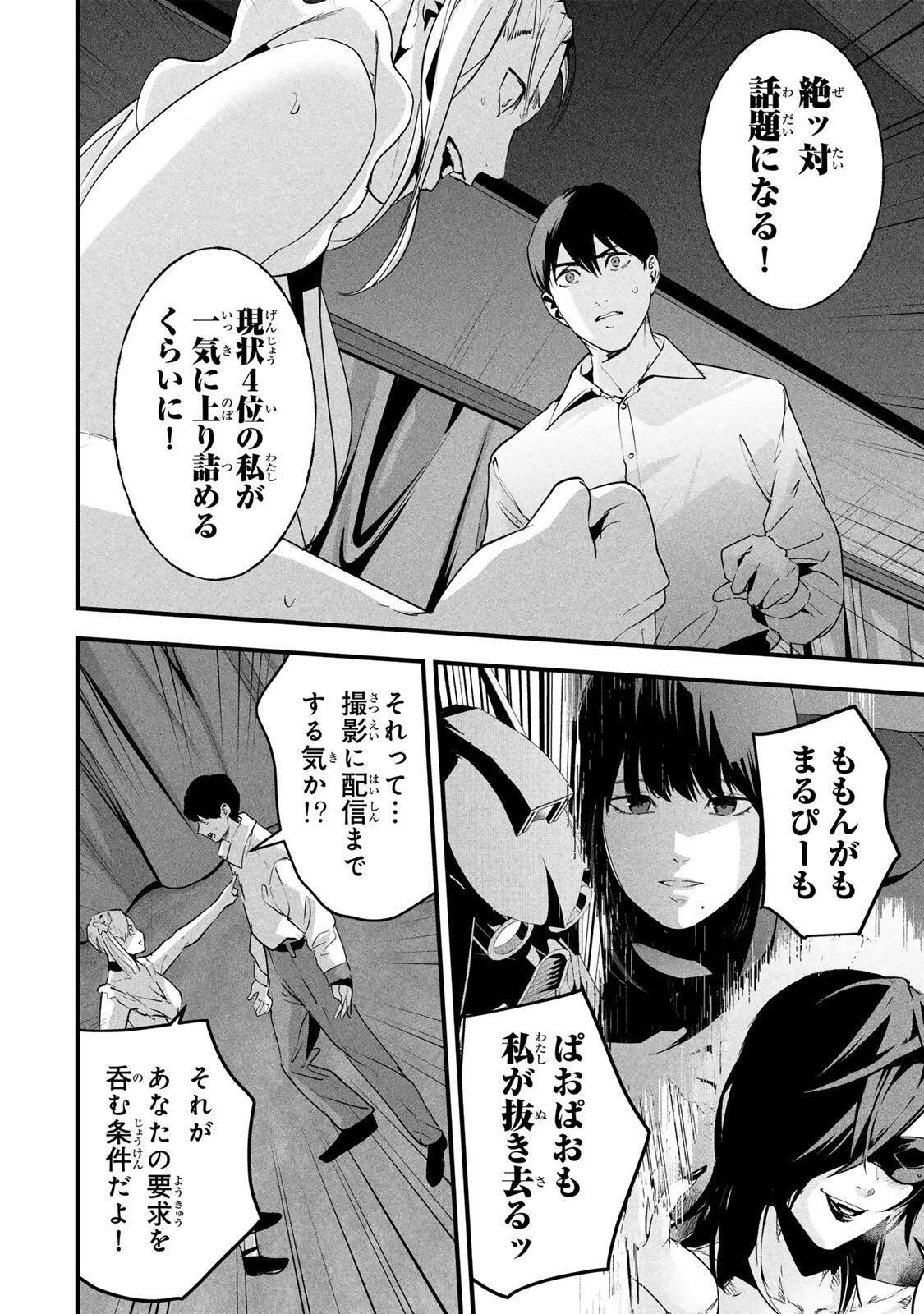 Aisai no Ura Aka Chap 87 - Next Chap 88