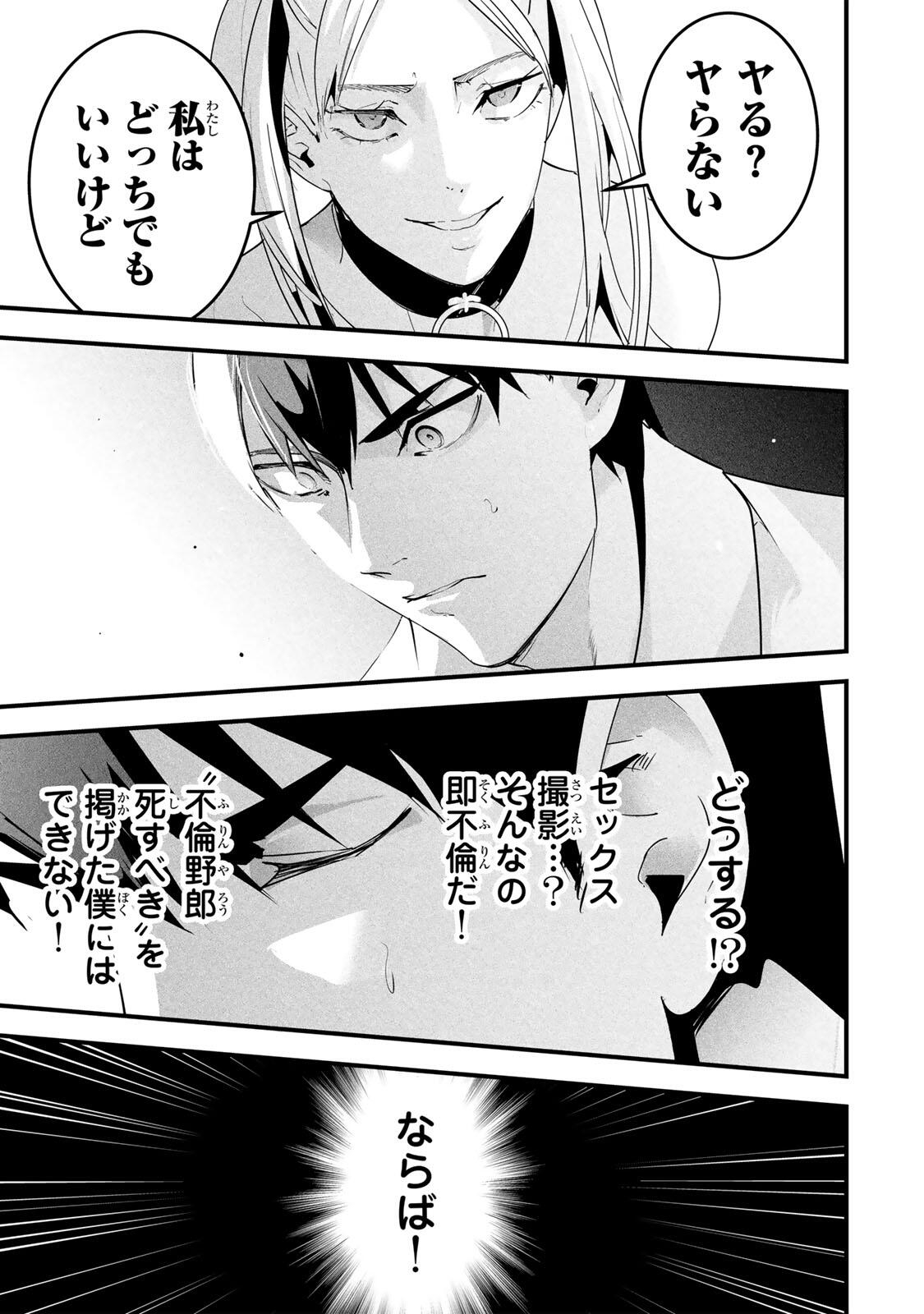 Aisai no Ura Aka Chap 87 - Next Chap 88