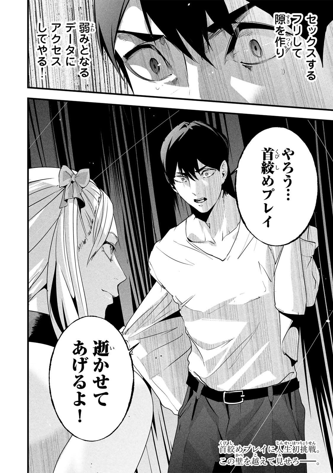 Aisai no Ura Aka Chap 87 - Next Chap 88