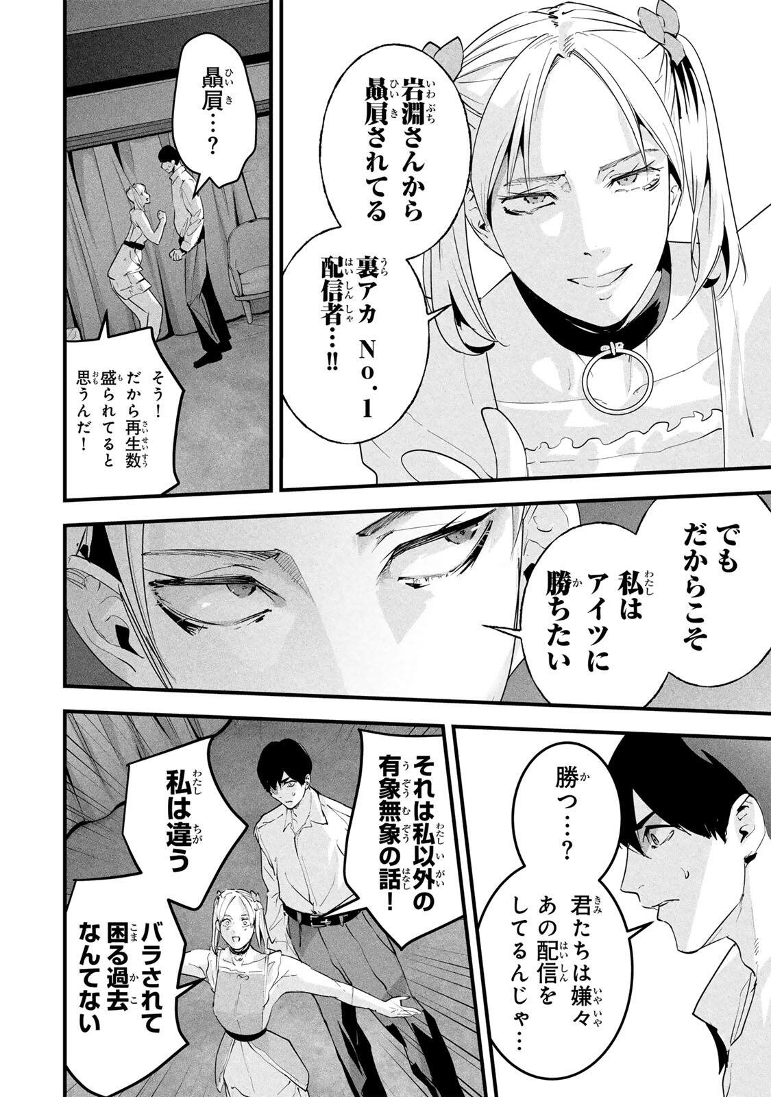 Aisai no Ura Aka Chap 87 - Next Chap 88