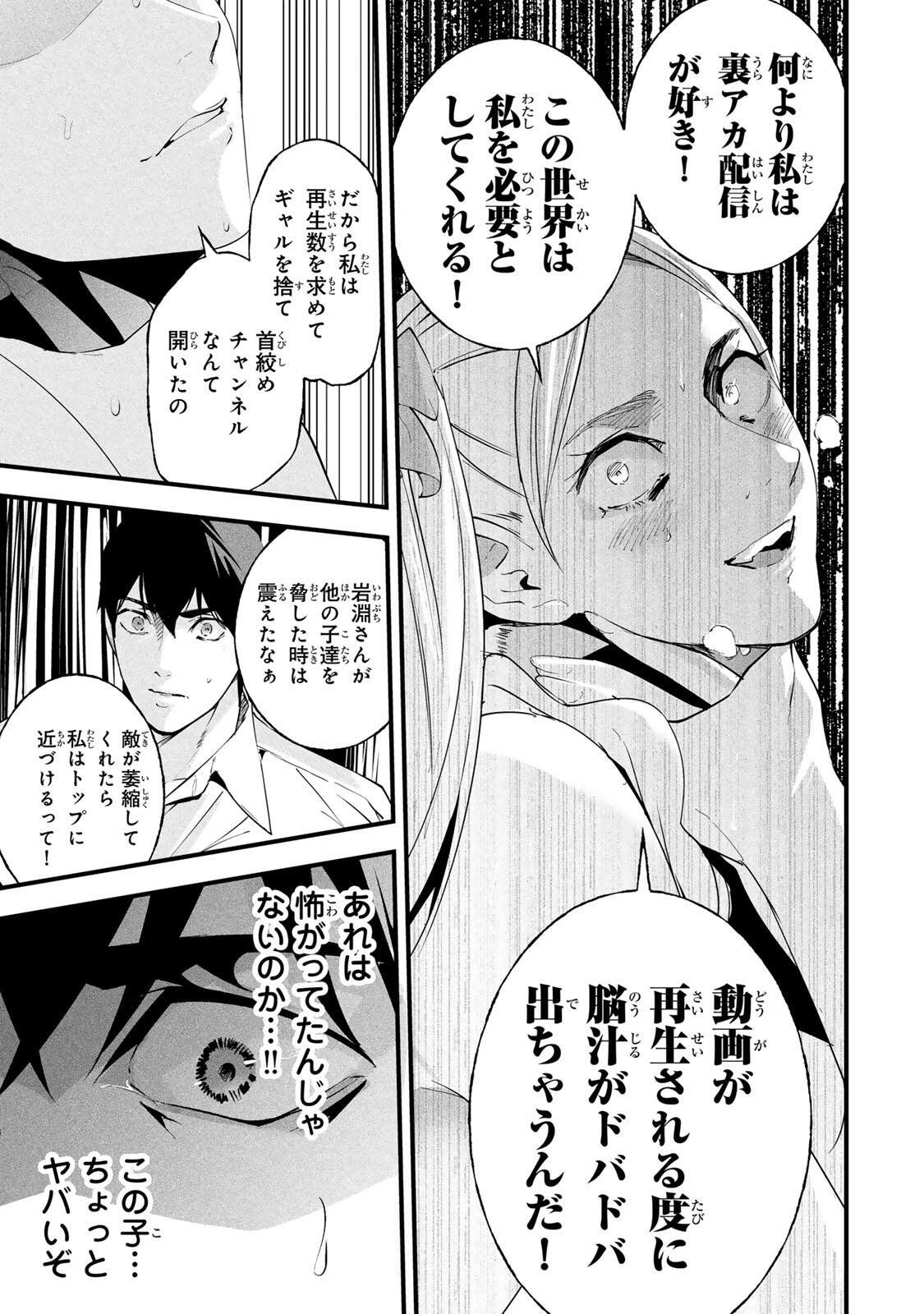 Aisai no Ura Aka Chap 87 - Next Chap 88